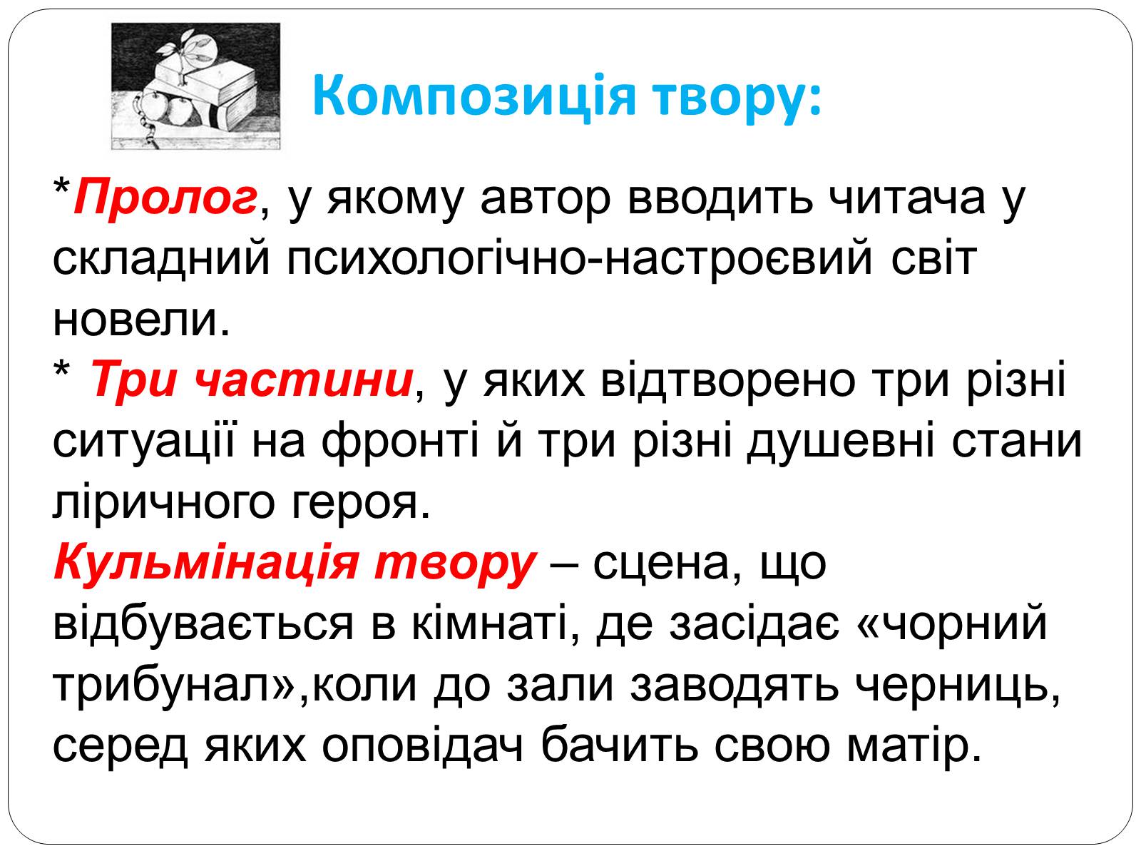 Презентація на тему ««Я» (Романтика)» - Слайд #15 Презентація на тему ««Я» (Романтика)» - Слайд #15