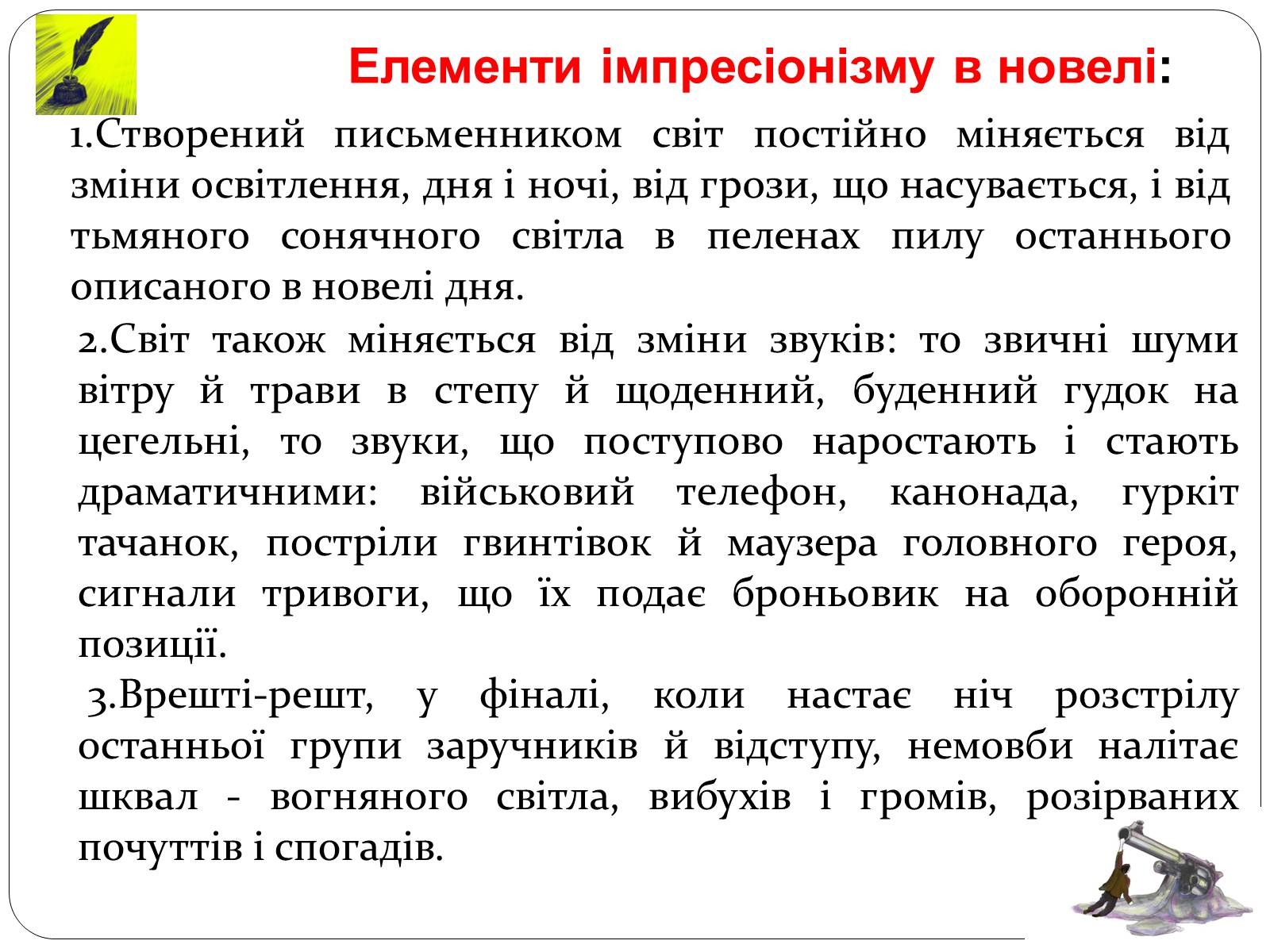 Презентація на тему ««Я» (Романтика)» - Слайд #17 Презентація на тему ««Я» (Романтика)» - Слайд #17