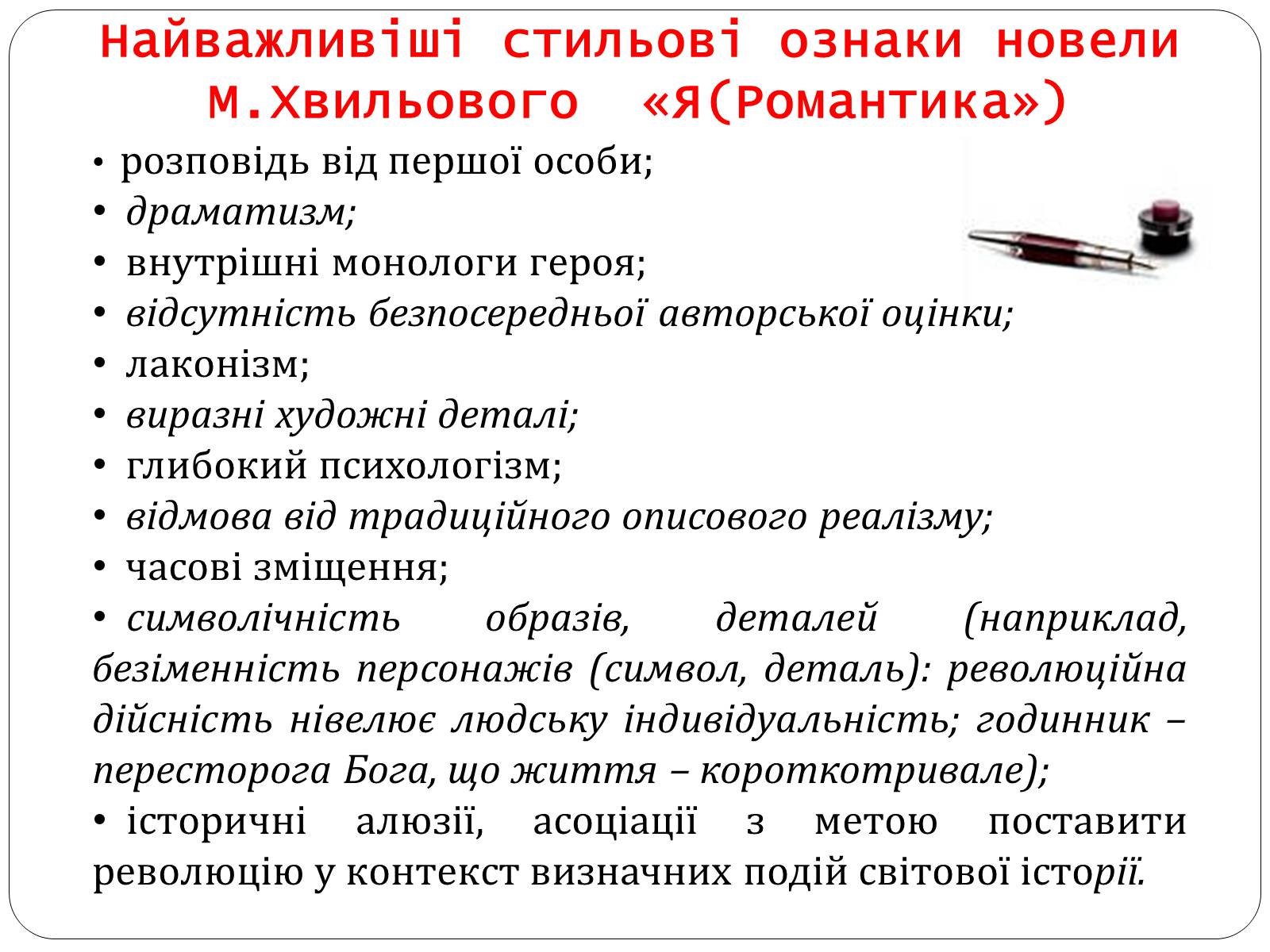 Презентація на тему ««Я» (Романтика)» - Слайд #18 Презентація на тему ««Я» (Романтика)» - Слайд #18