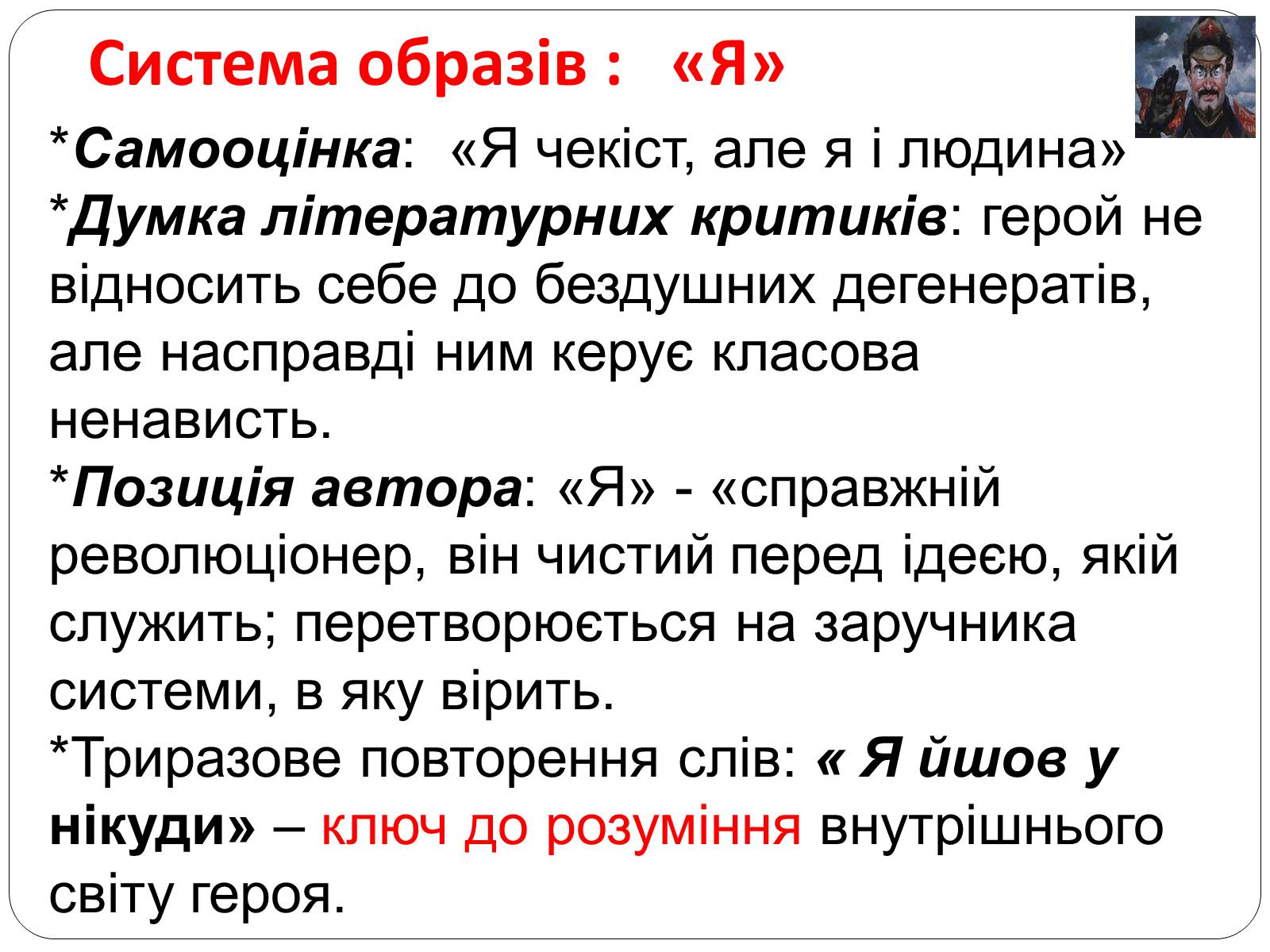 Презентація на тему ««Я» (Романтика)» - Слайд #19 Презентація на тему ««Я» (Романтика)» - Слайд #19