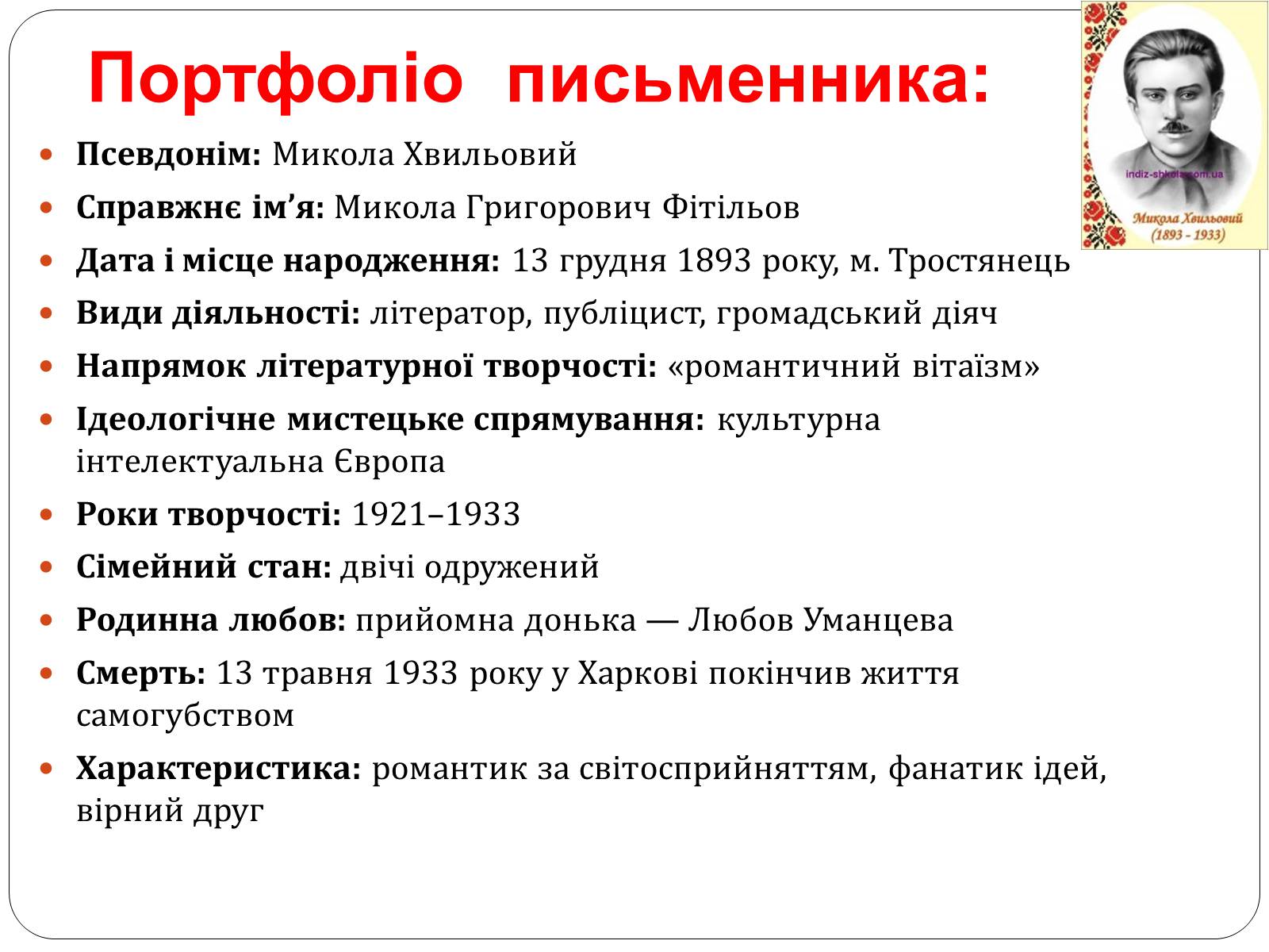 Презентація на тему ««Я» (Романтика)» - Слайд #2 Презентація на тему ««Я» (Романтика)» - Слайд #2