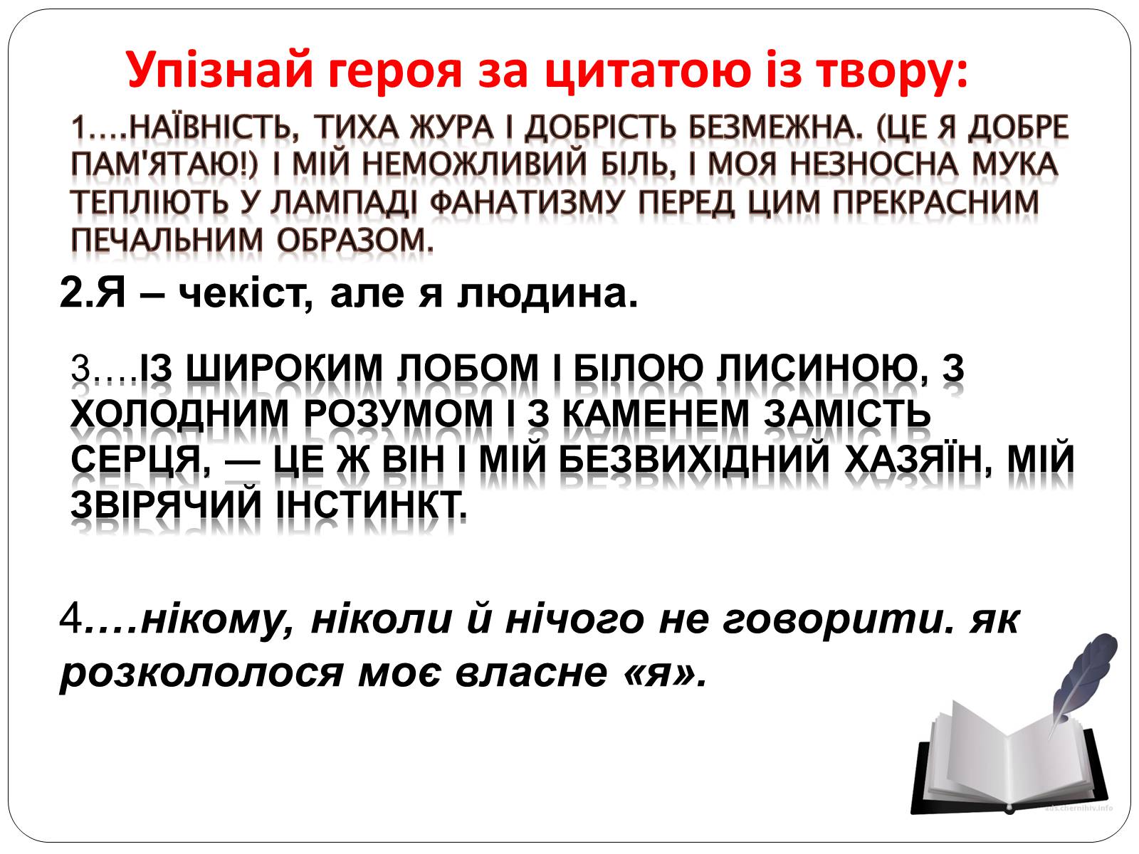 Презентація на тему ««Я» (Романтика)» - Слайд #24 Презентація на тему ««Я» (Романтика)» - Слайд #24