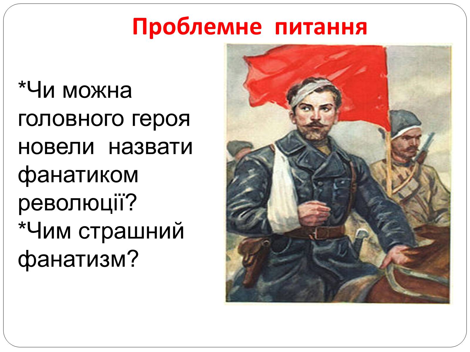 Презентація на тему ««Я» (Романтика)» - Слайд #26 Презентація на тему ««Я» (Романтика)» - Слайд #26