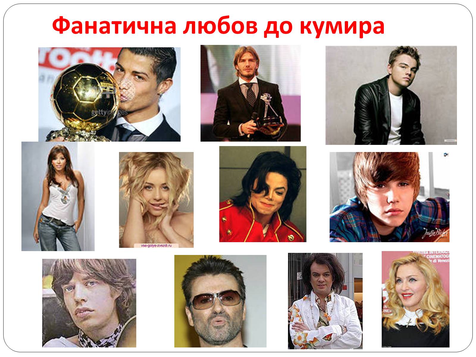 Презентація на тему ««Я» (Романтика)» - Слайд #34 Презентація на тему ««Я» (Романтика)» - Слайд #34