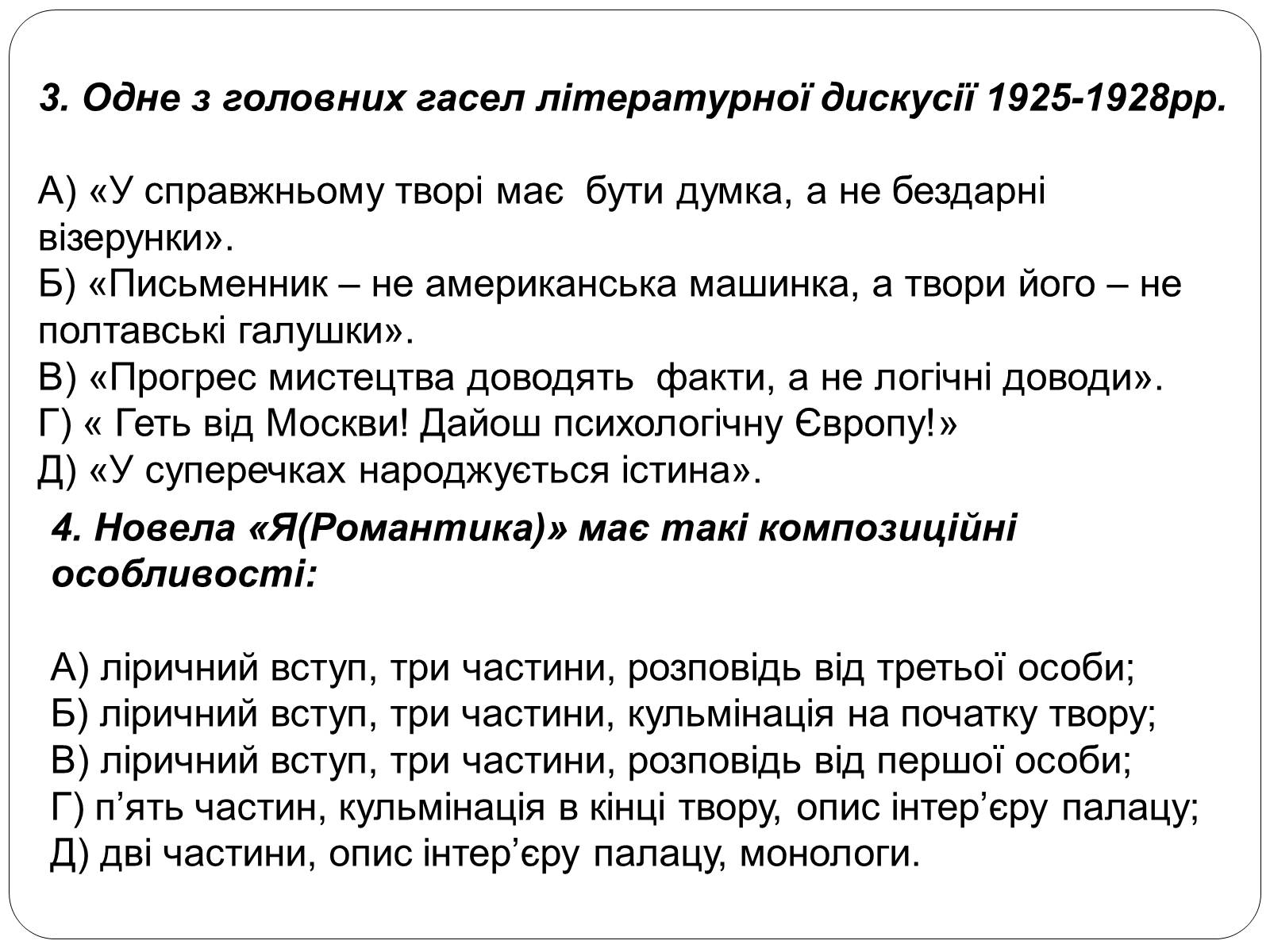 Презентація на тему ««Я» (Романтика)» - Слайд #36 Презентація на тему ««Я» (Романтика)» - Слайд #36