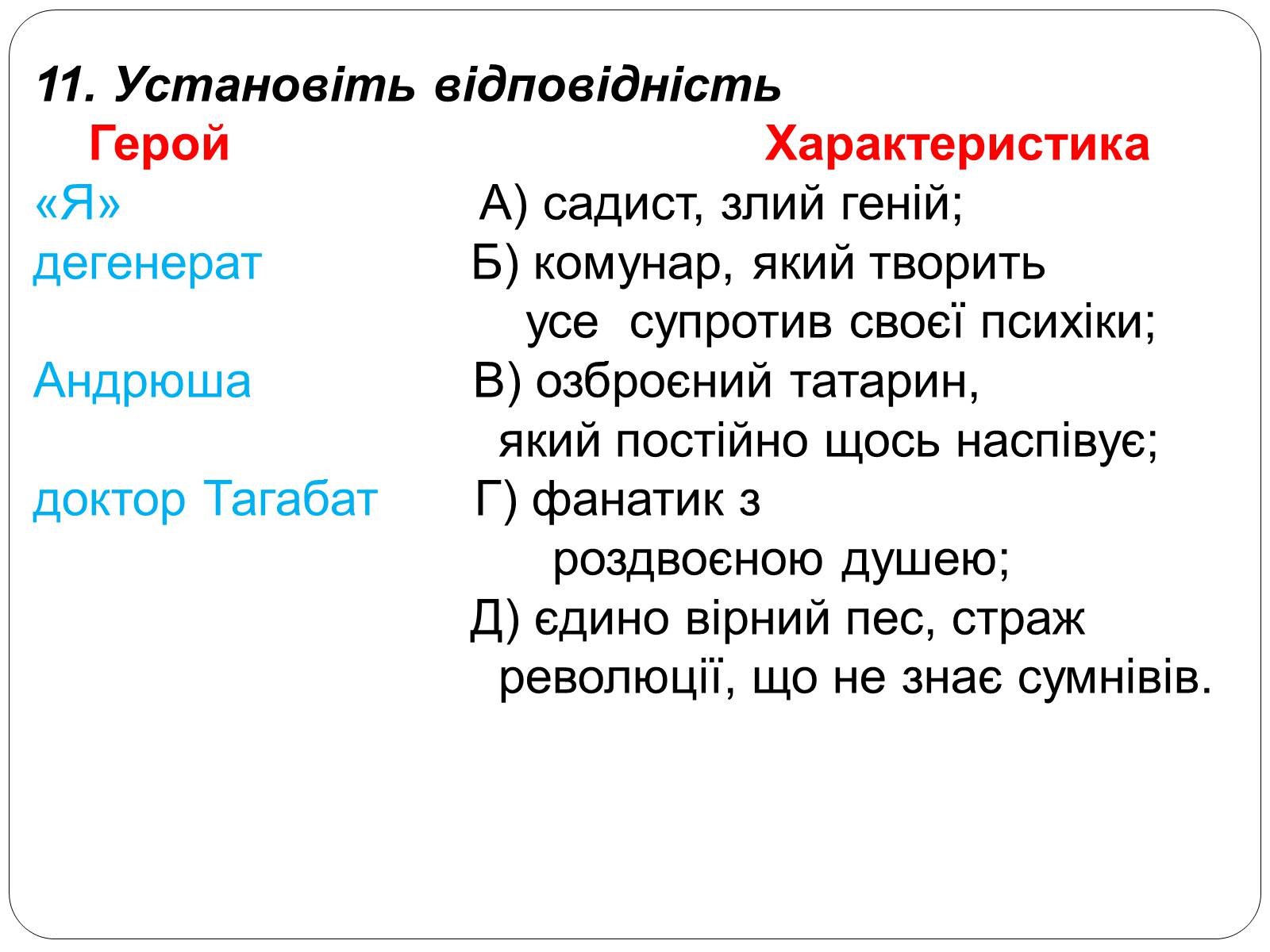 Презентація на тему ««Я» (Романтика)» - Слайд #41 Презентація на тему ««Я» (Романтика)» - Слайд #41