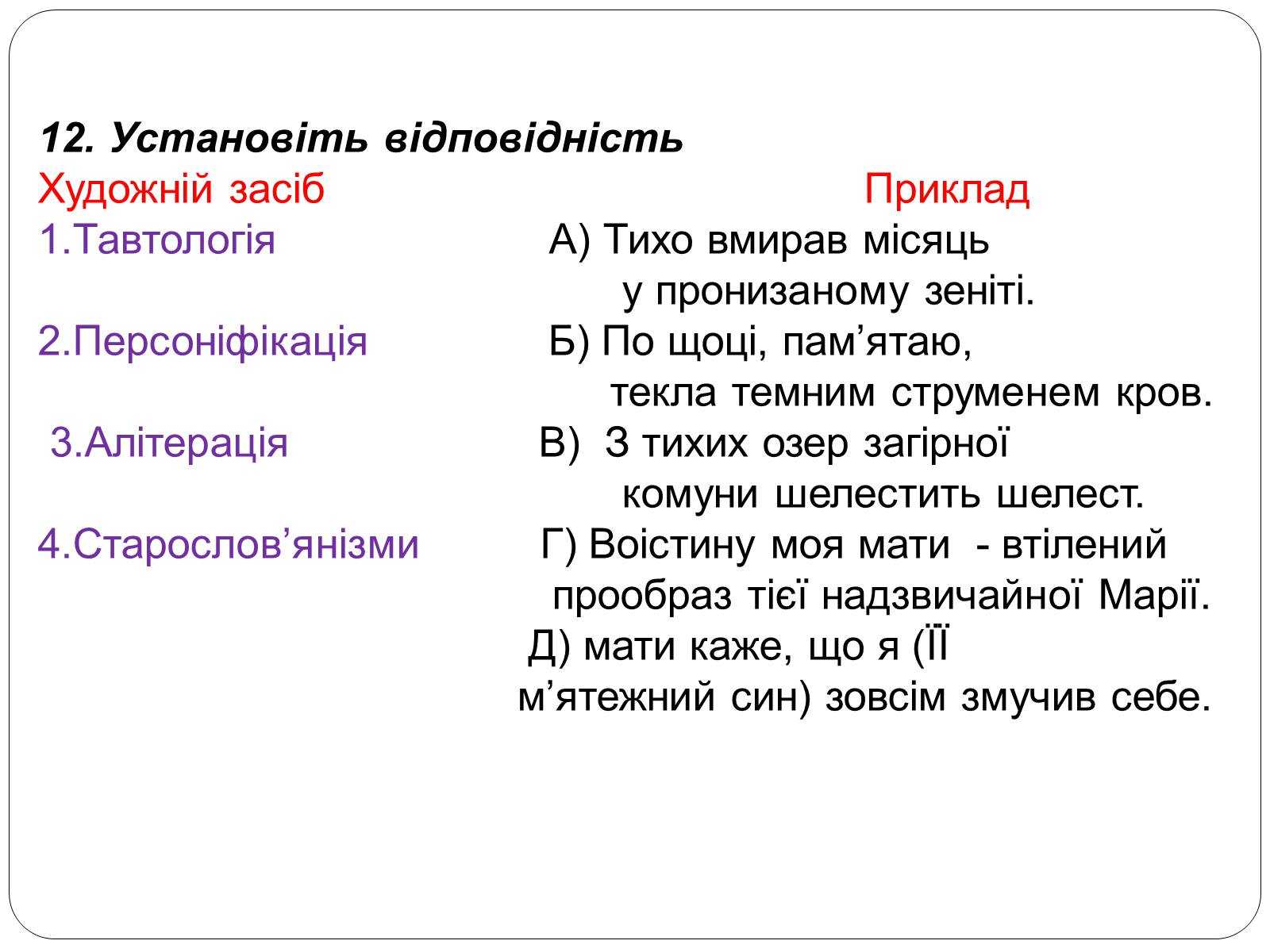 Презентація на тему ««Я» (Романтика)» - Слайд #42 Презентація на тему ««Я» (Романтика)» - Слайд #42