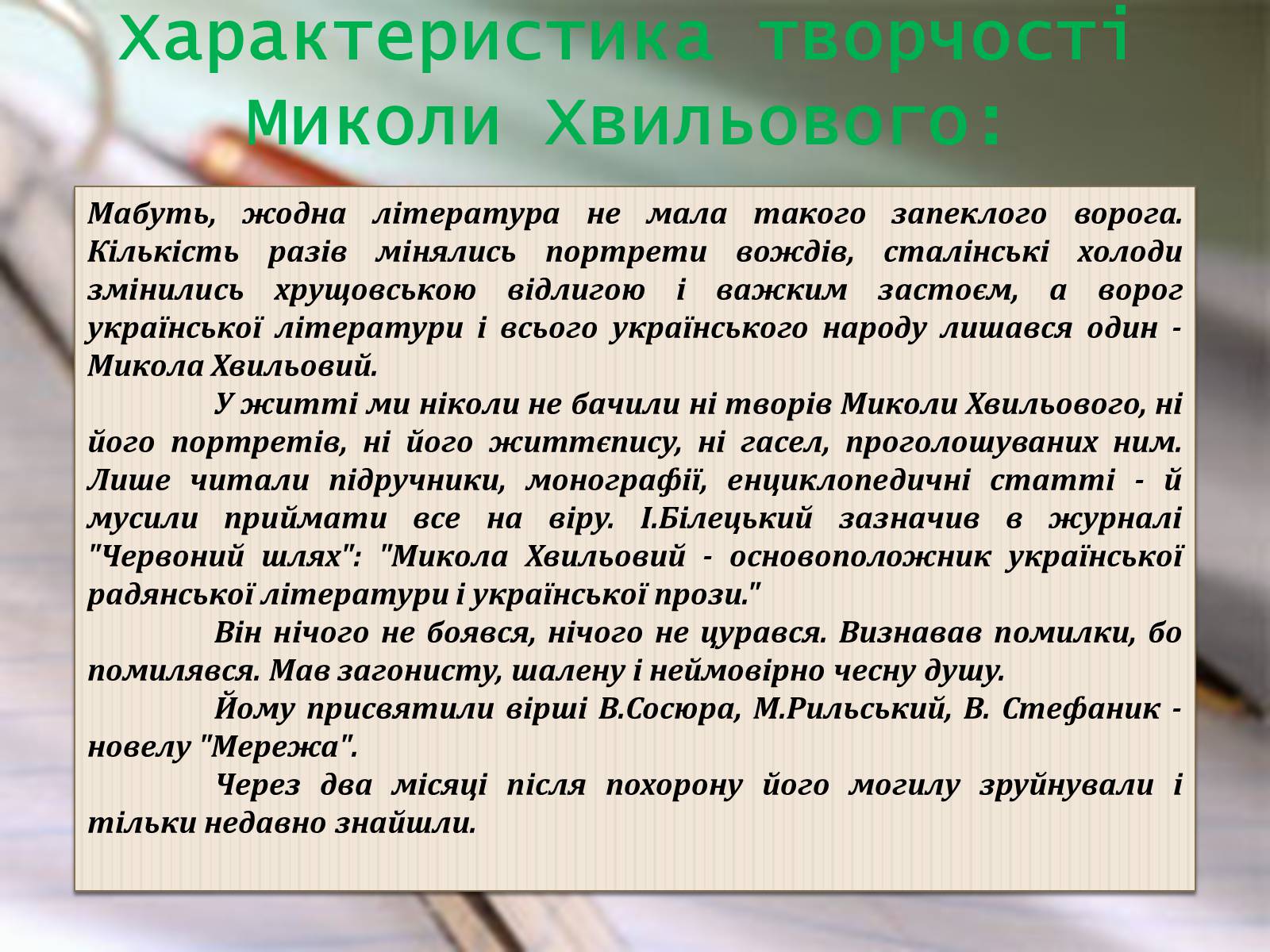 Презентація на тему ««Я» (Романтика)» - Слайд #9 Презентація на тему ««Я» (Романтика)» - Слайд #9