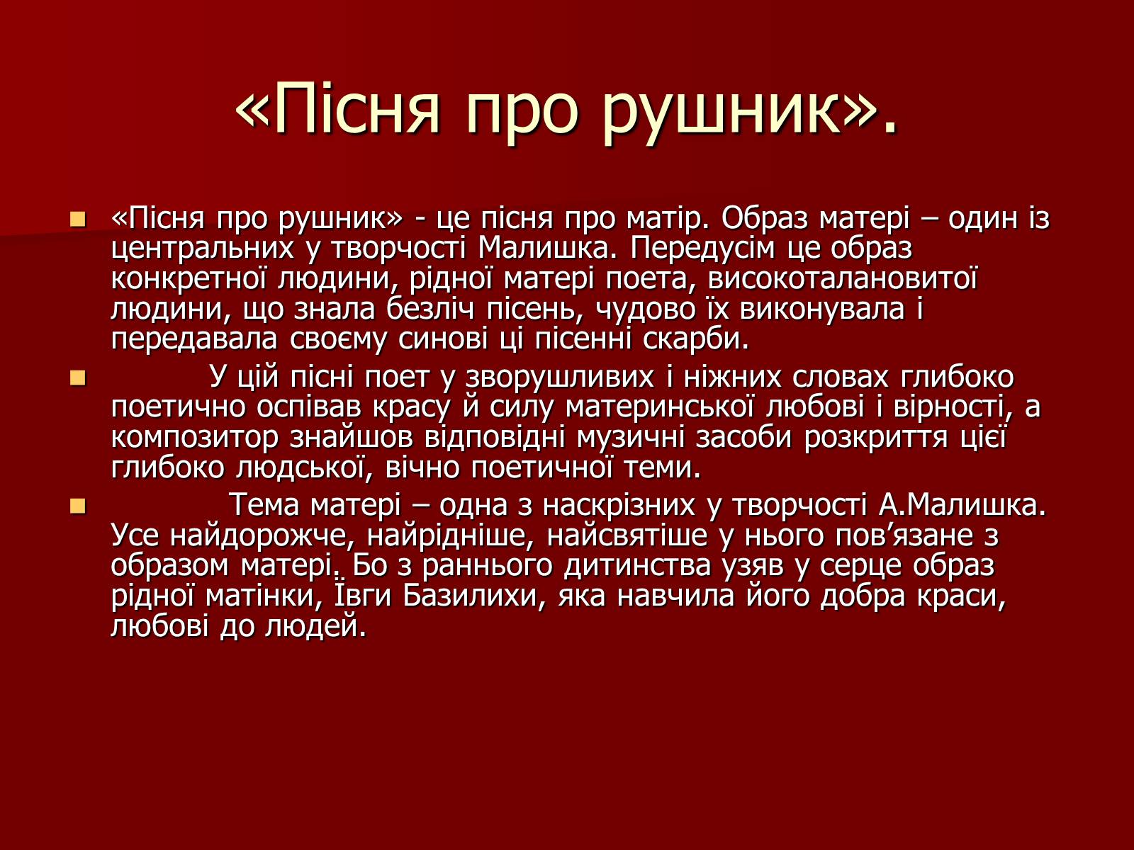 Презентація на тему «Андрій Малишко» (варіант 2) - Слайд #10 Презентація на тему «Андрій Малишко» (варіант 2) - Слайд #10