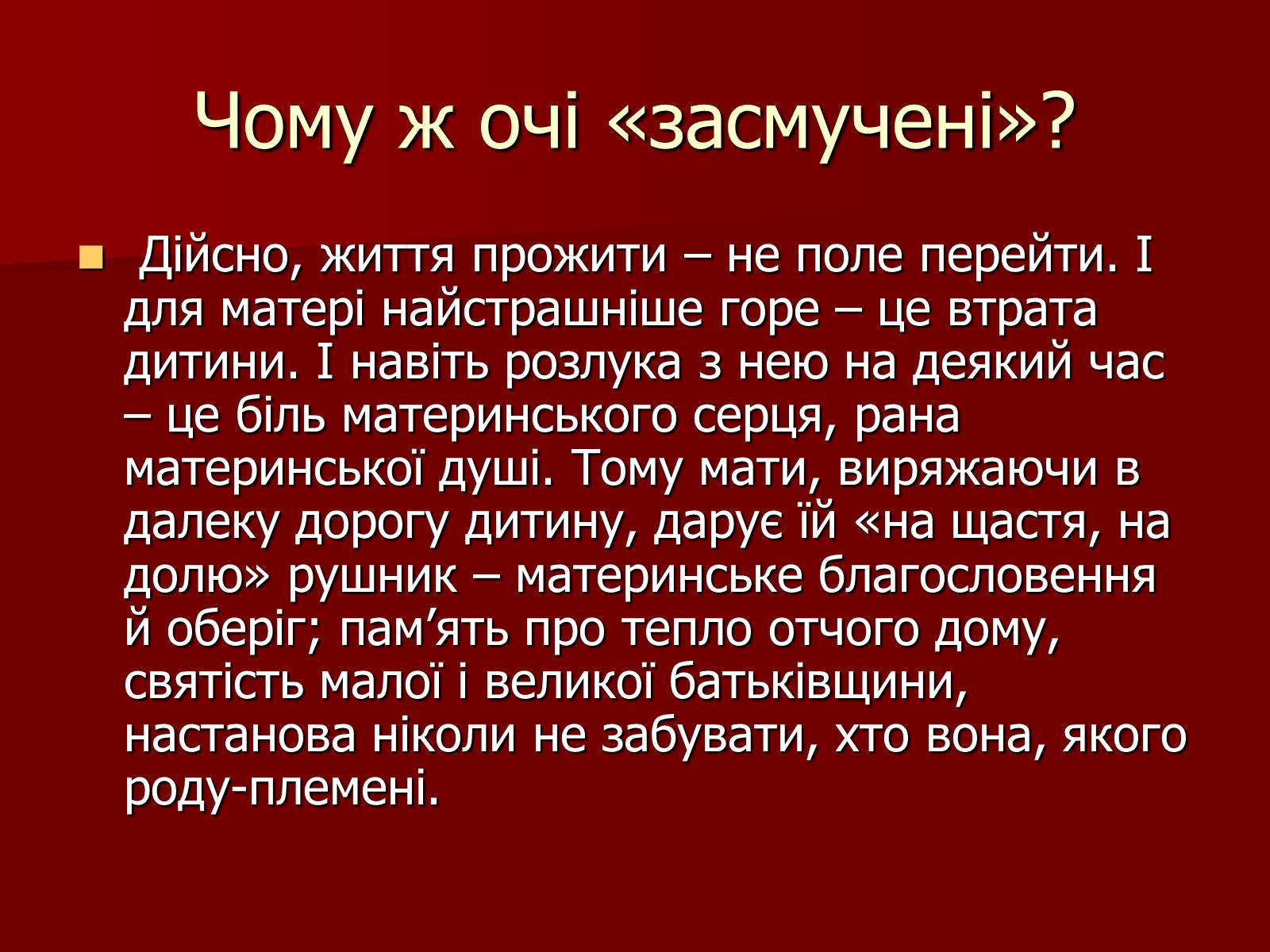 Презентація на тему «Андрій Малишко» (варіант 2) - Слайд #12 Презентація на тему «Андрій Малишко» (варіант 2) - Слайд #12