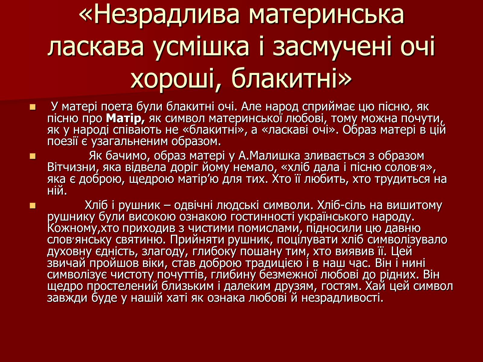 Презентація на тему «Андрій Малишко» (варіант 2) - Слайд #13 Презентація на тему «Андрій Малишко» (варіант 2) - Слайд #13