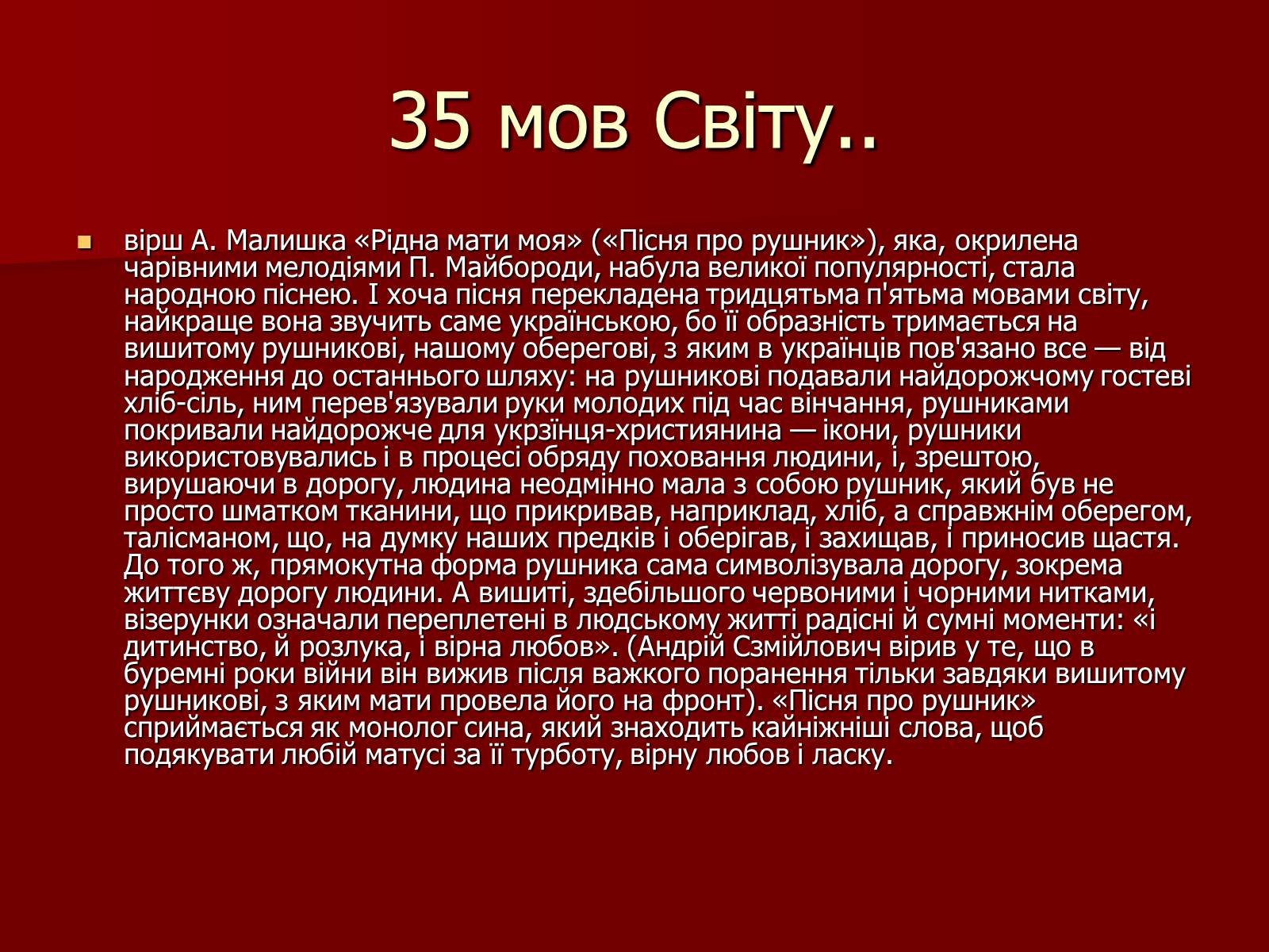 Презентація на тему «Андрій Малишко» (варіант 2) - Слайд #14 Презентація на тему «Андрій Малишко» (варіант 2) - Слайд #14