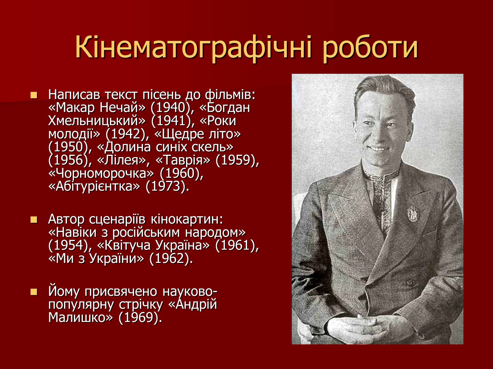 Презентація на тему «Андрій Малишко» (варіант 2) - Слайд #5 Презентація на тему «Андрій Малишко» (варіант 2) - Слайд #5