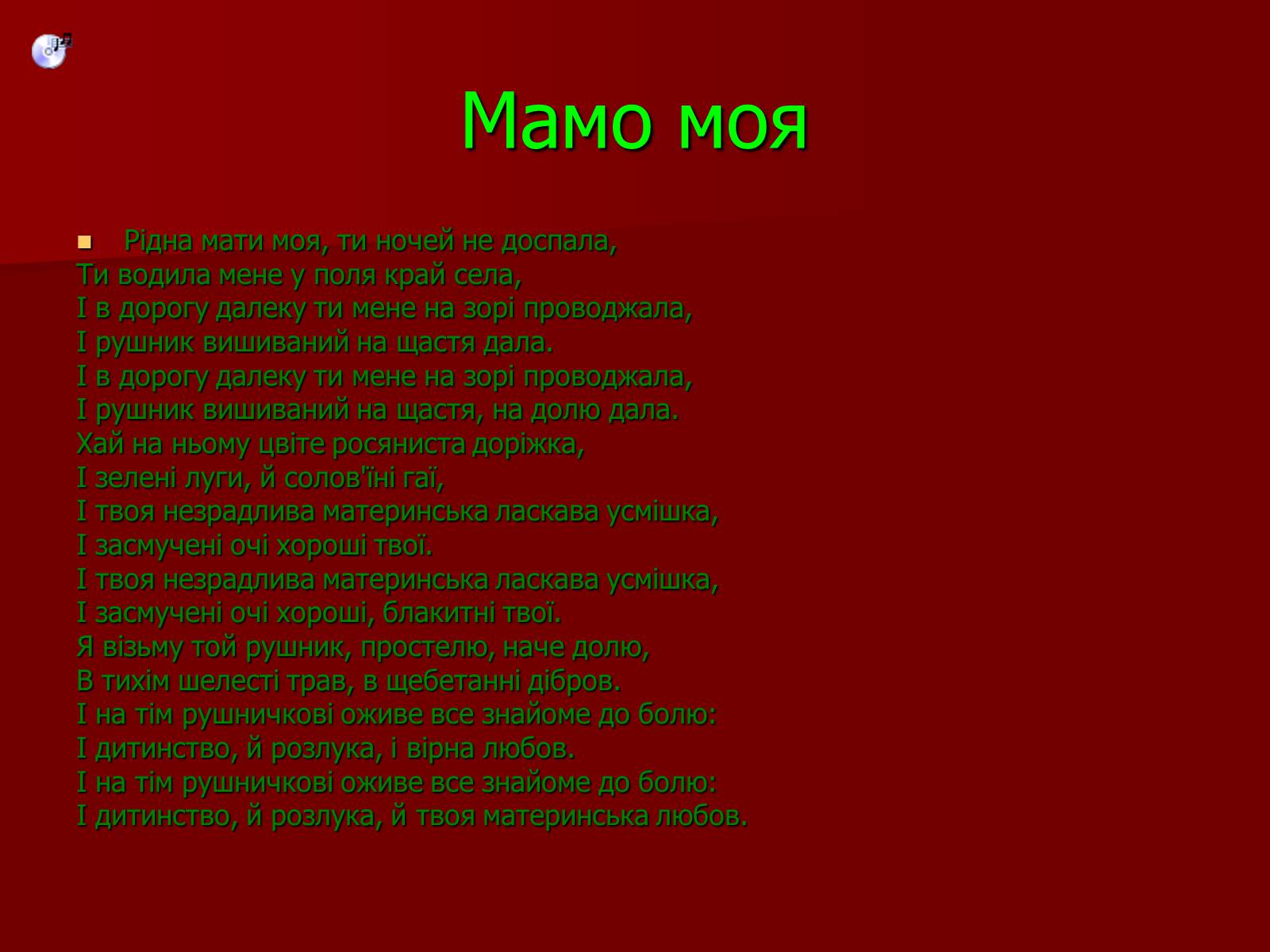 Презентація на тему «Андрій Малишко» (варіант 2) - Слайд #9 Презентація на тему «Андрій Малишко» (варіант 2) - Слайд #9