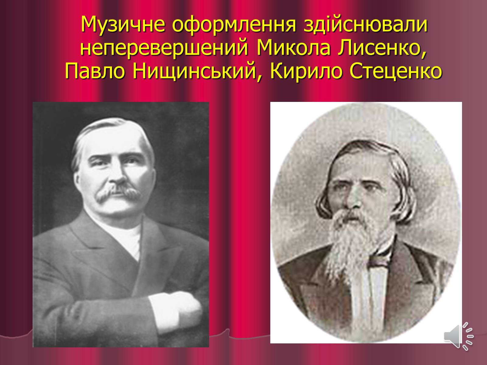 Презентація на тему «Театр корифеїв» (варіант 3) - Слайд #10 Презентація на тему «Театр корифеїв» (варіант 3) - Слайд #10