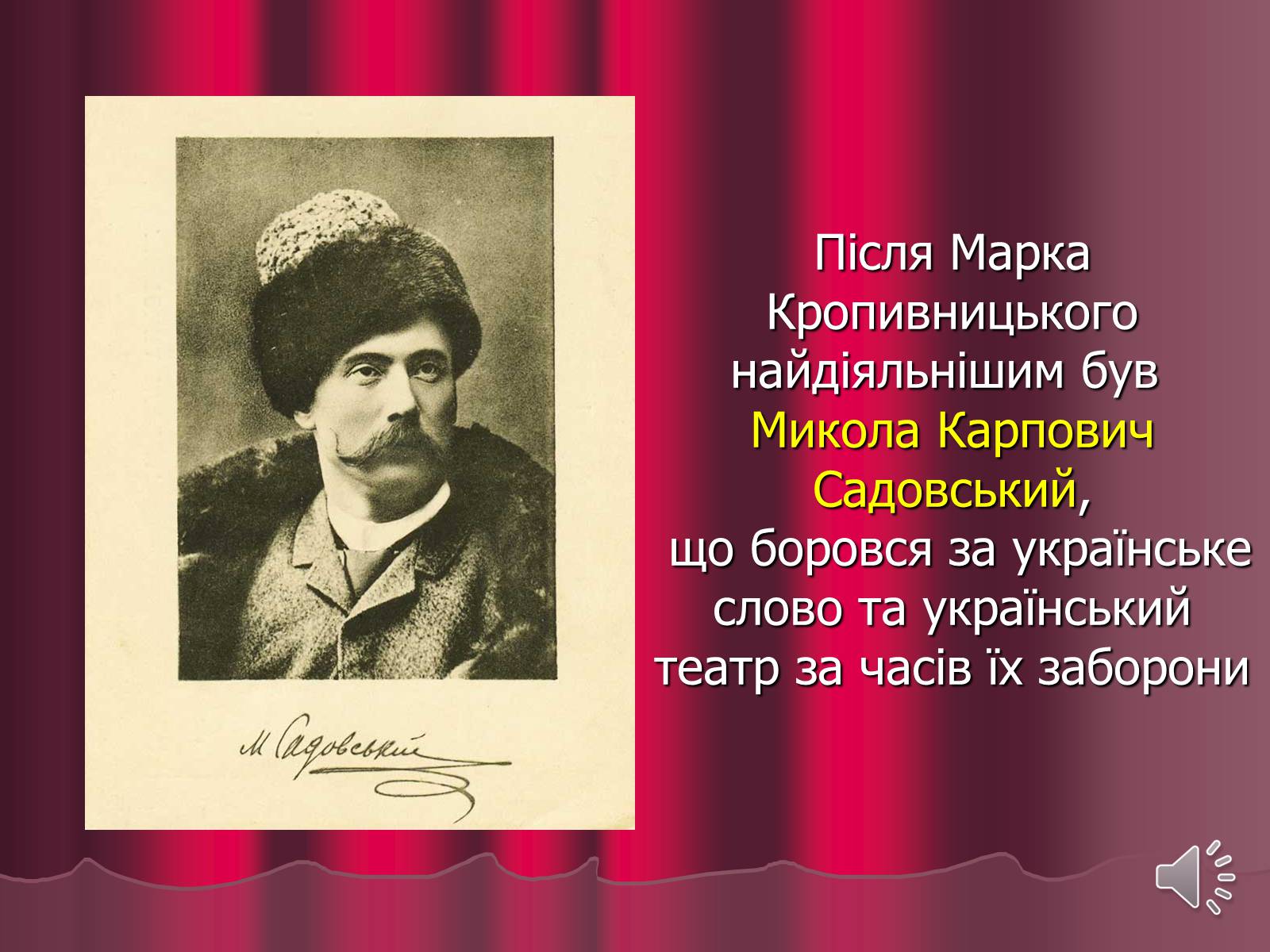 Презентація на тему «Театр корифеїв» (варіант 3) - Слайд #13 Презентація на тему «Театр корифеїв» (варіант 3) - Слайд #13