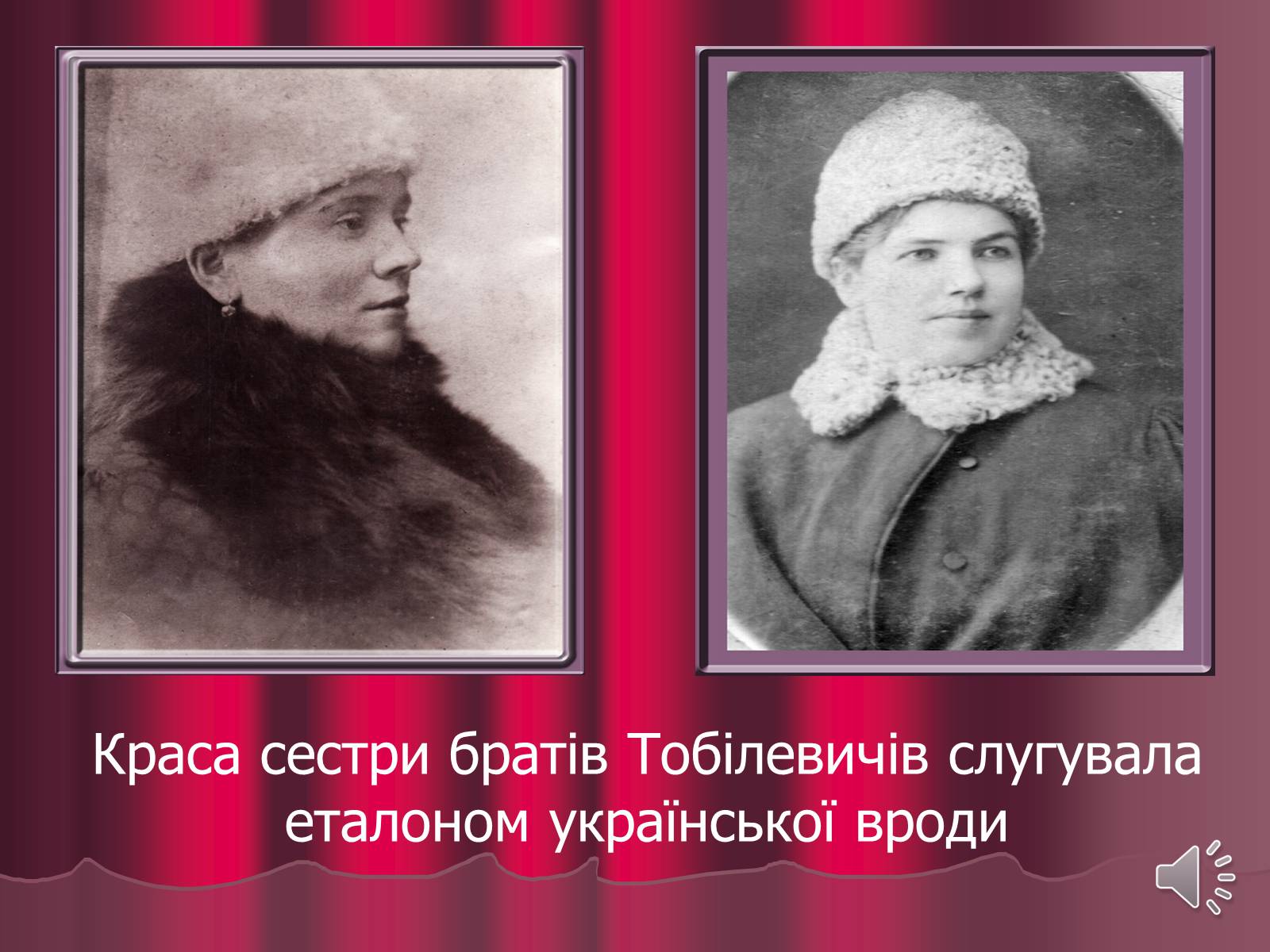 Презентація на тему «Театр корифеїв» (варіант 3) - Слайд #21 Презентація на тему «Театр корифеїв» (варіант 3) - Слайд #21