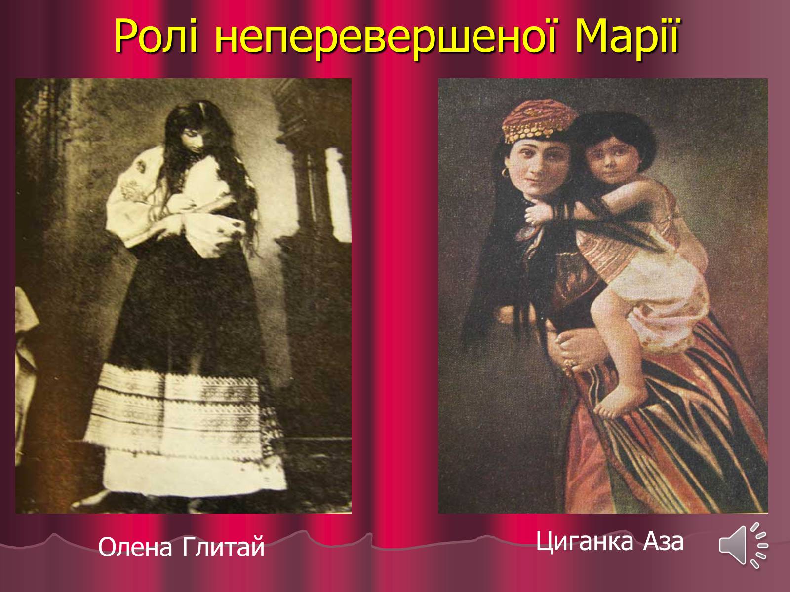 Презентація на тему «Театр корифеїв» (варіант 3) - Слайд #26 Презентація на тему «Театр корифеїв» (варіант 3) - Слайд #26