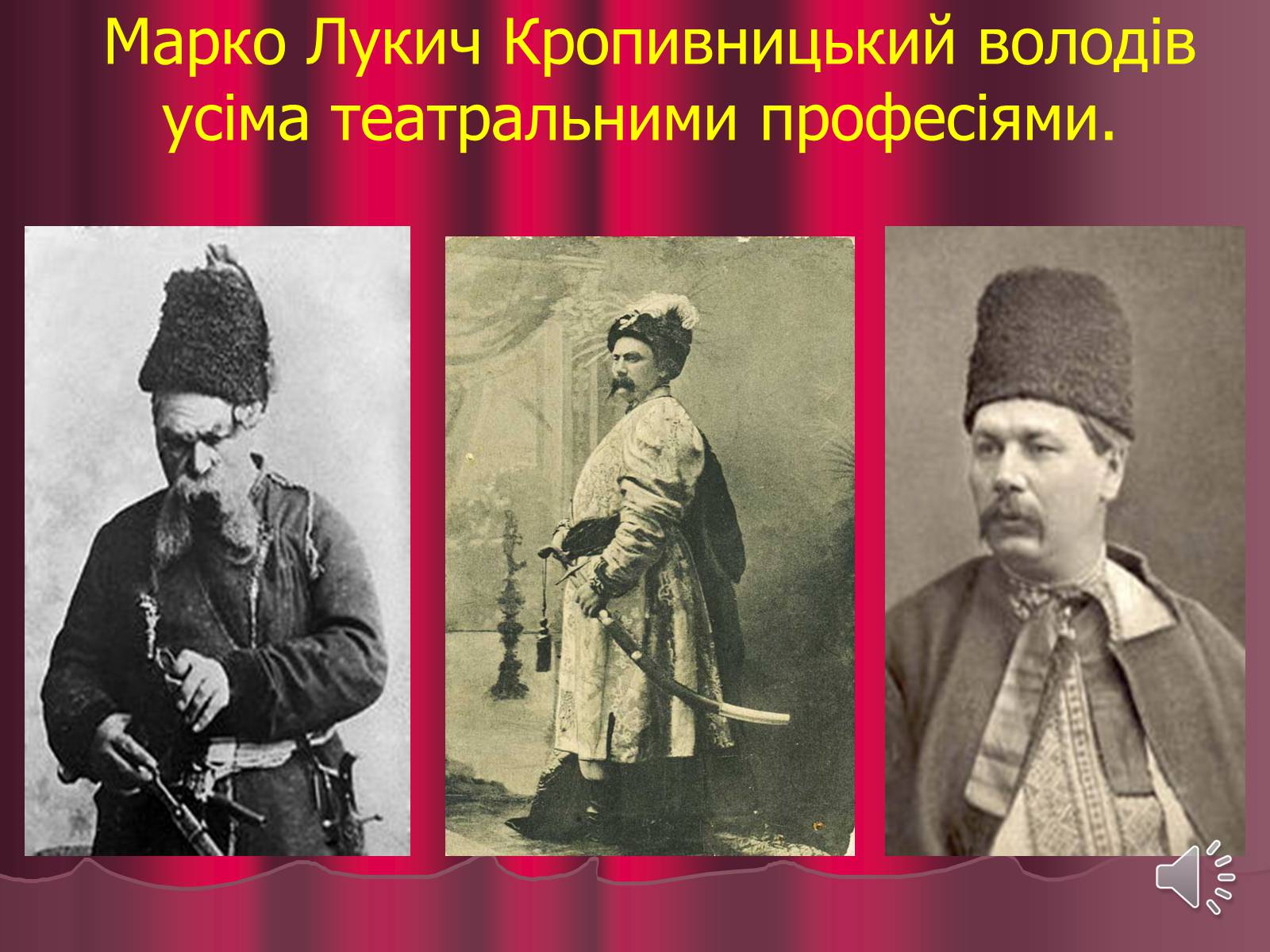 Презентація на тему «Театр корифеїв» (варіант 3) - Слайд #7 Презентація на тему «Театр корифеїв» (варіант 3) - Слайд #7