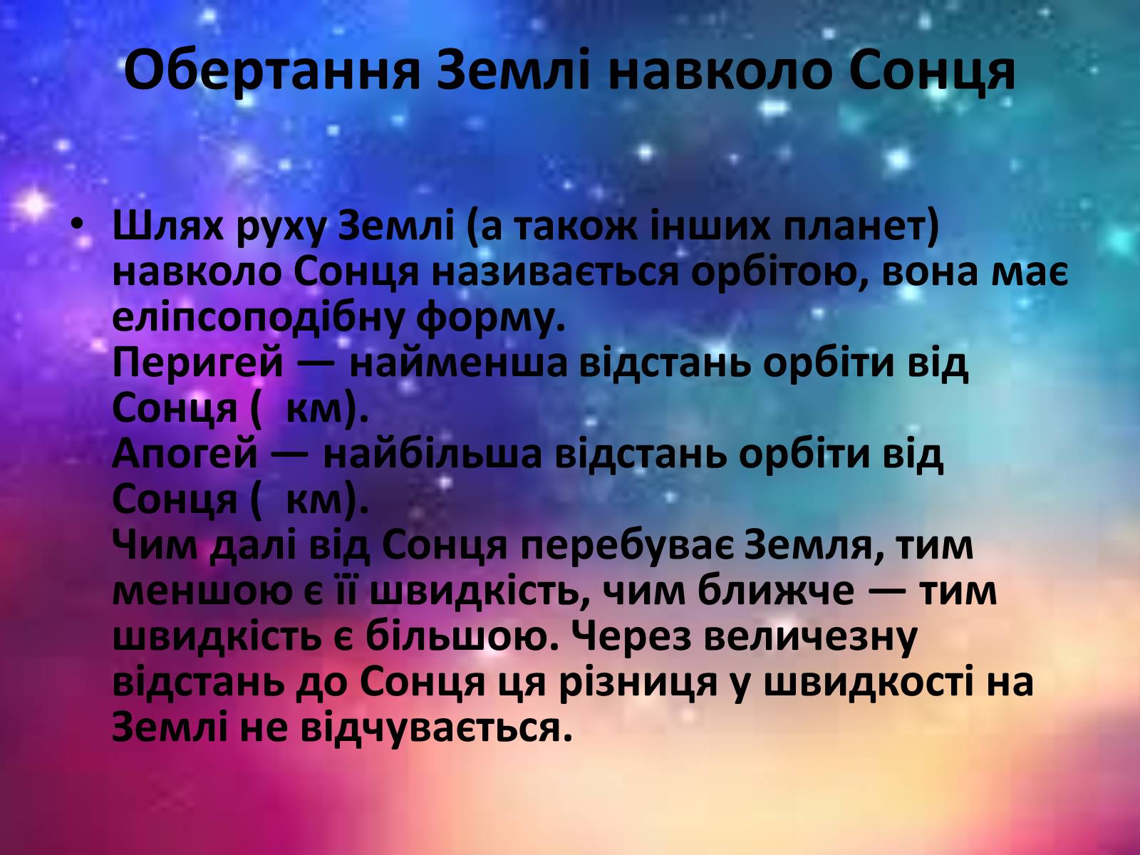Презентація на тему «Земля — планета Сонячної системи» - Слайд #2 Презентація на тему «Земля — планета Сонячної системи» - Слайд #2