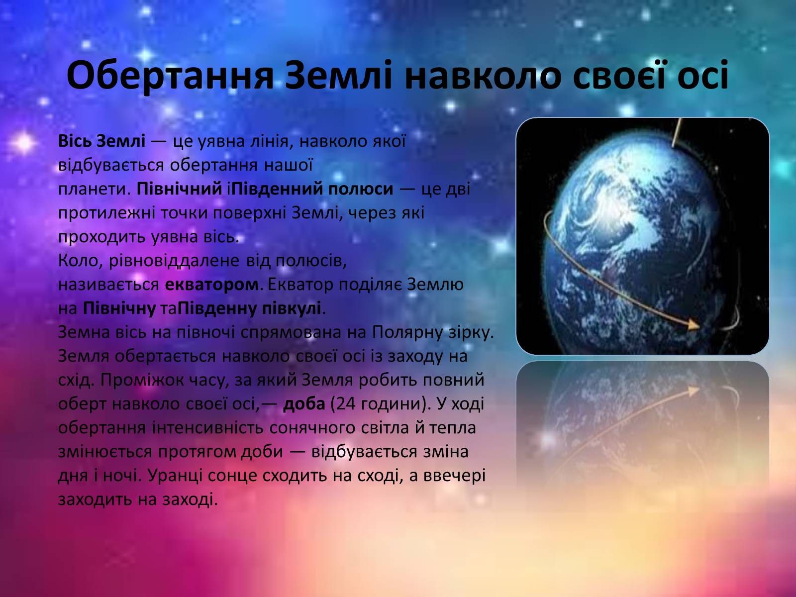 Презентація на тему «Земля — планета Сонячної системи» - Слайд #3 Презентація на тему «Земля — планета Сонячної системи» - Слайд #3