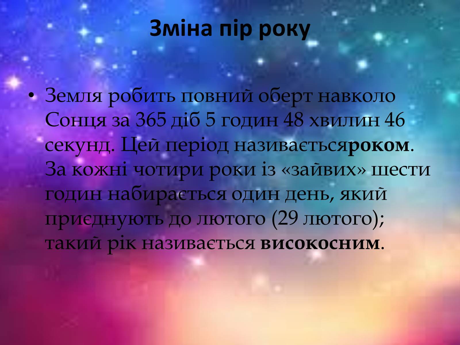 Презентація на тему «Земля — планета Сонячної системи» - Слайд #6 Презентація на тему «Земля — планета Сонячної системи» - Слайд #6