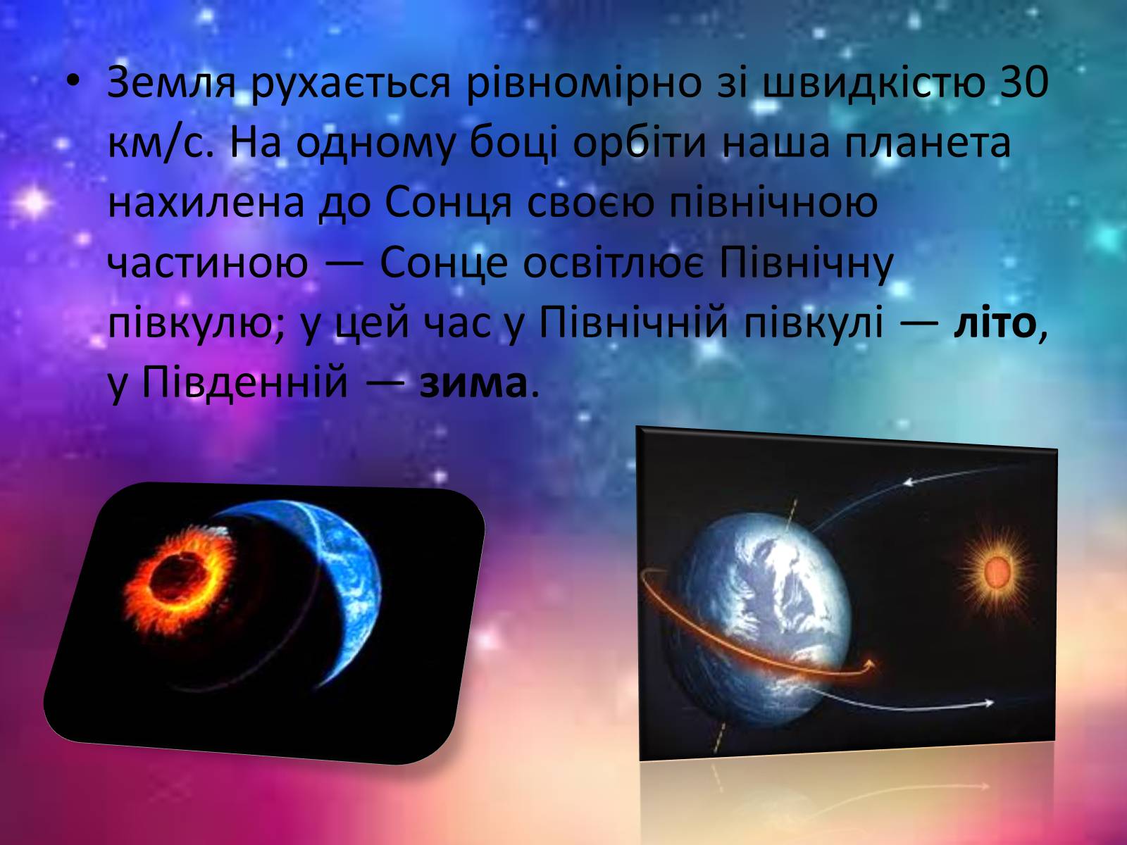 Презентація на тему «Земля — планета Сонячної системи» - Слайд #7 Презентація на тему «Земля — планета Сонячної системи» - Слайд #7