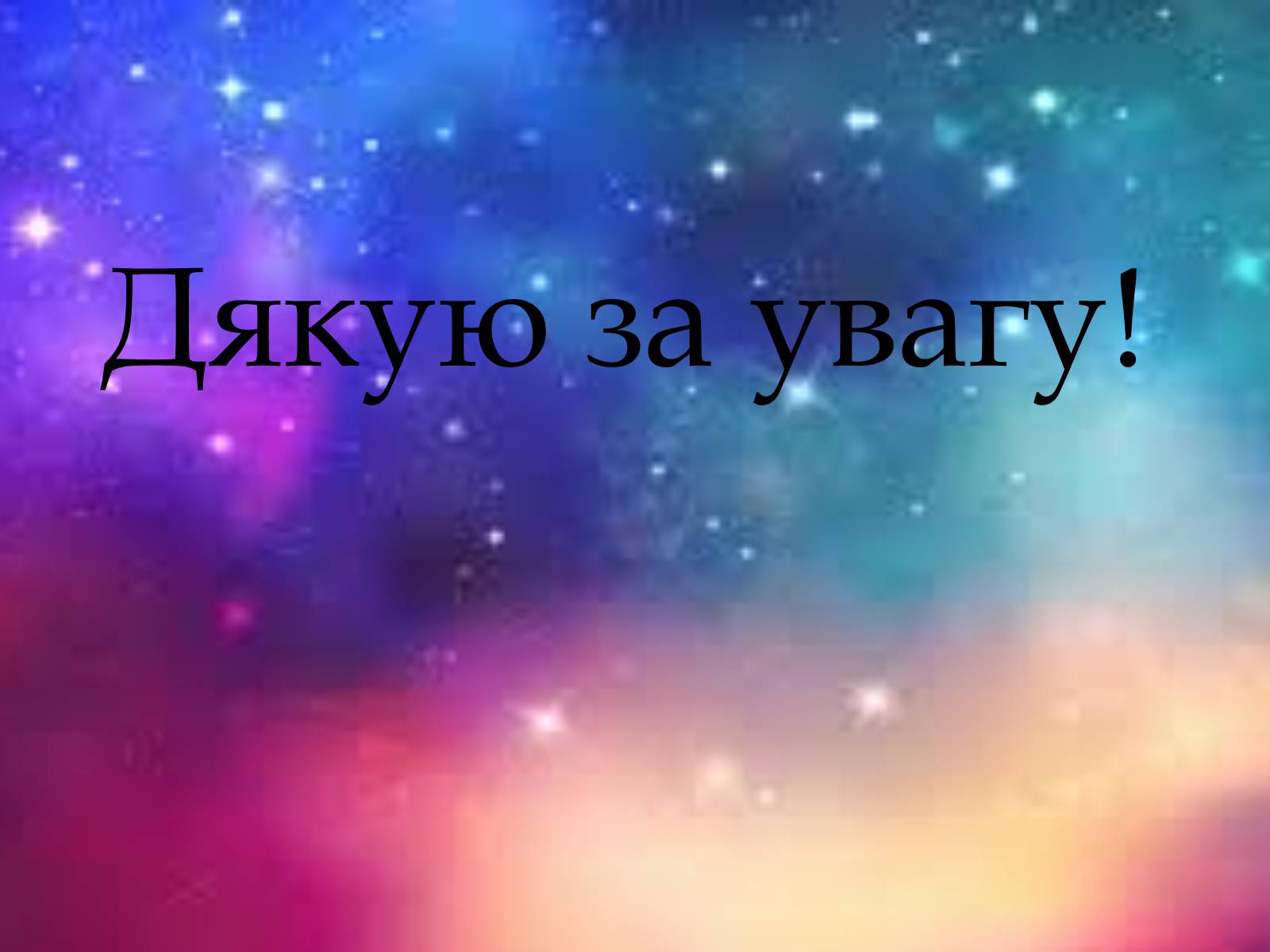 Презентація на тему «Земля — планета Сонячної системи» - Слайд #9 Презентація на тему «Земля — планета Сонячної системи» - Слайд #9
