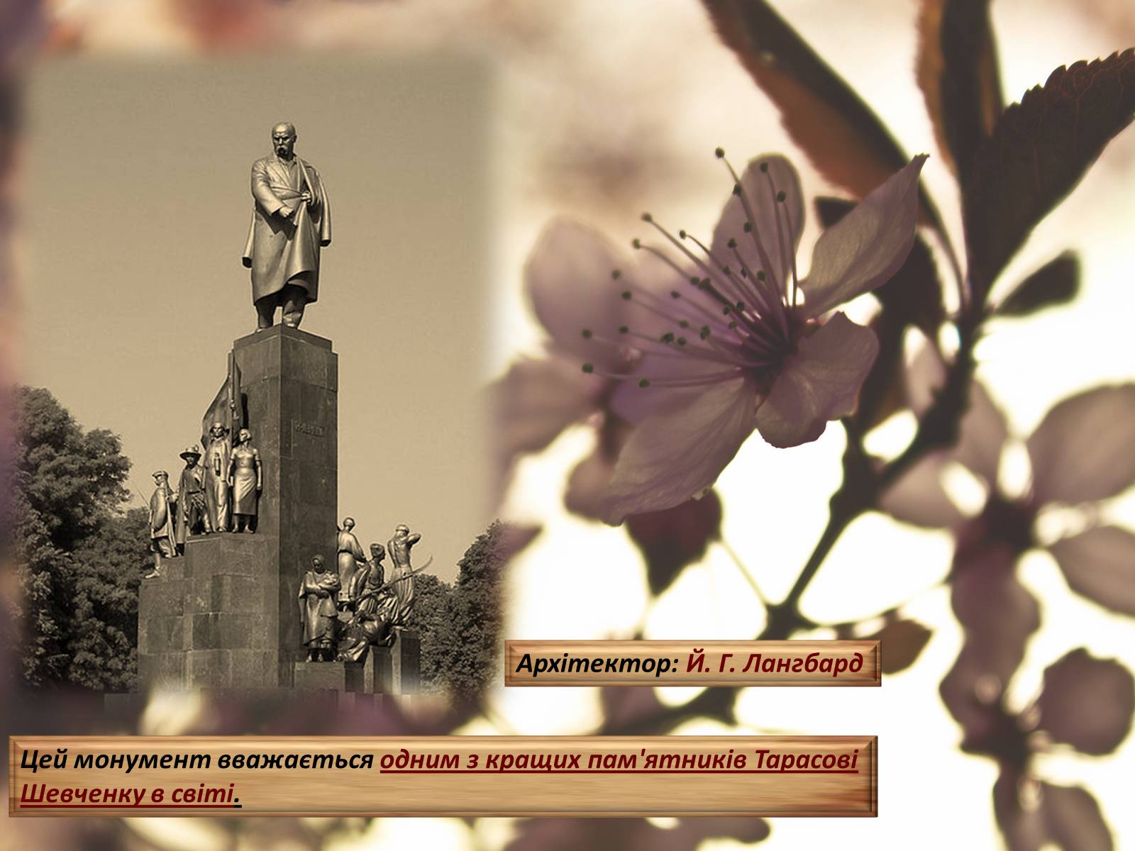 Презентація на тему «Пам’ятники Тарасові Шевченку В Україні» - Слайд #16 Презентація на тему «Пам’ятники Тарасові Шевченку В Україні» - Слайд #16