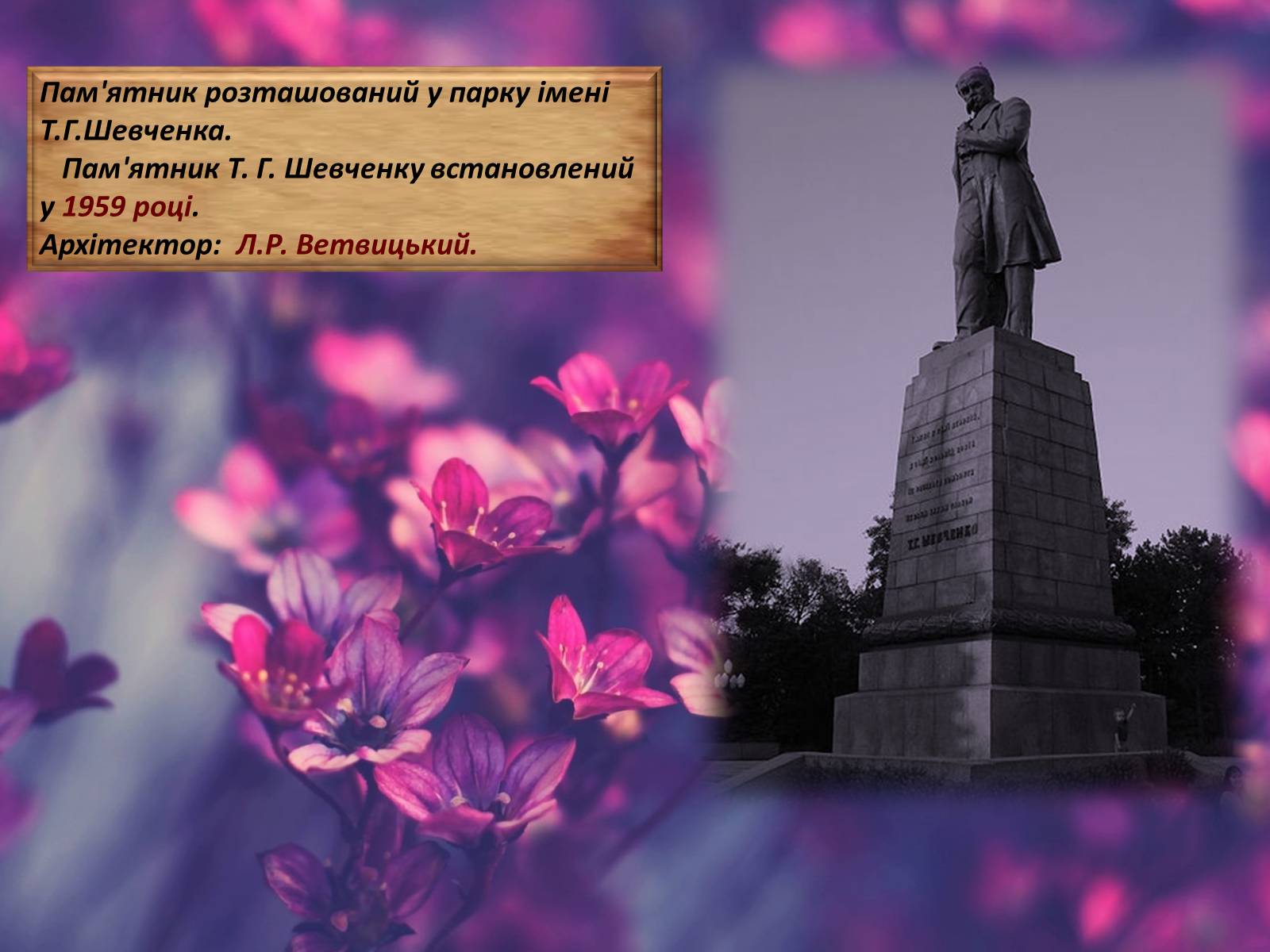 Презентація на тему «Пам’ятники Тарасові Шевченку В Україні» - Слайд #22 Презентація на тему «Пам’ятники Тарасові Шевченку В Україні» - Слайд #22