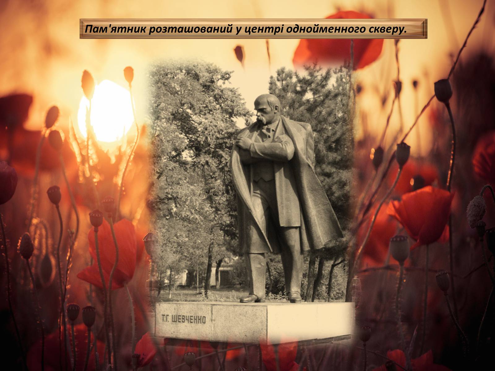 Презентація на тему «Пам’ятники Тарасові Шевченку В Україні» - Слайд #25 Презентація на тему «Пам’ятники Тарасові Шевченку В Україні» - Слайд #25