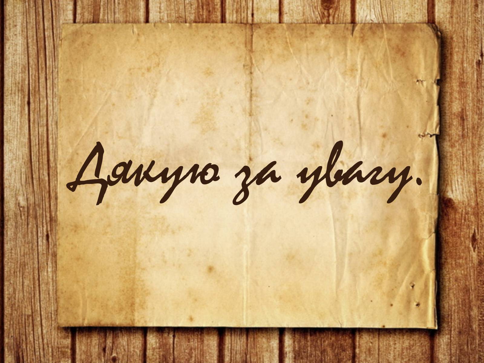 Презентація на тему «Пам’ятники Тарасові Шевченку В Україні» - Слайд #32 Презентація на тему «Пам’ятники Тарасові Шевченку В Україні» - Слайд #32