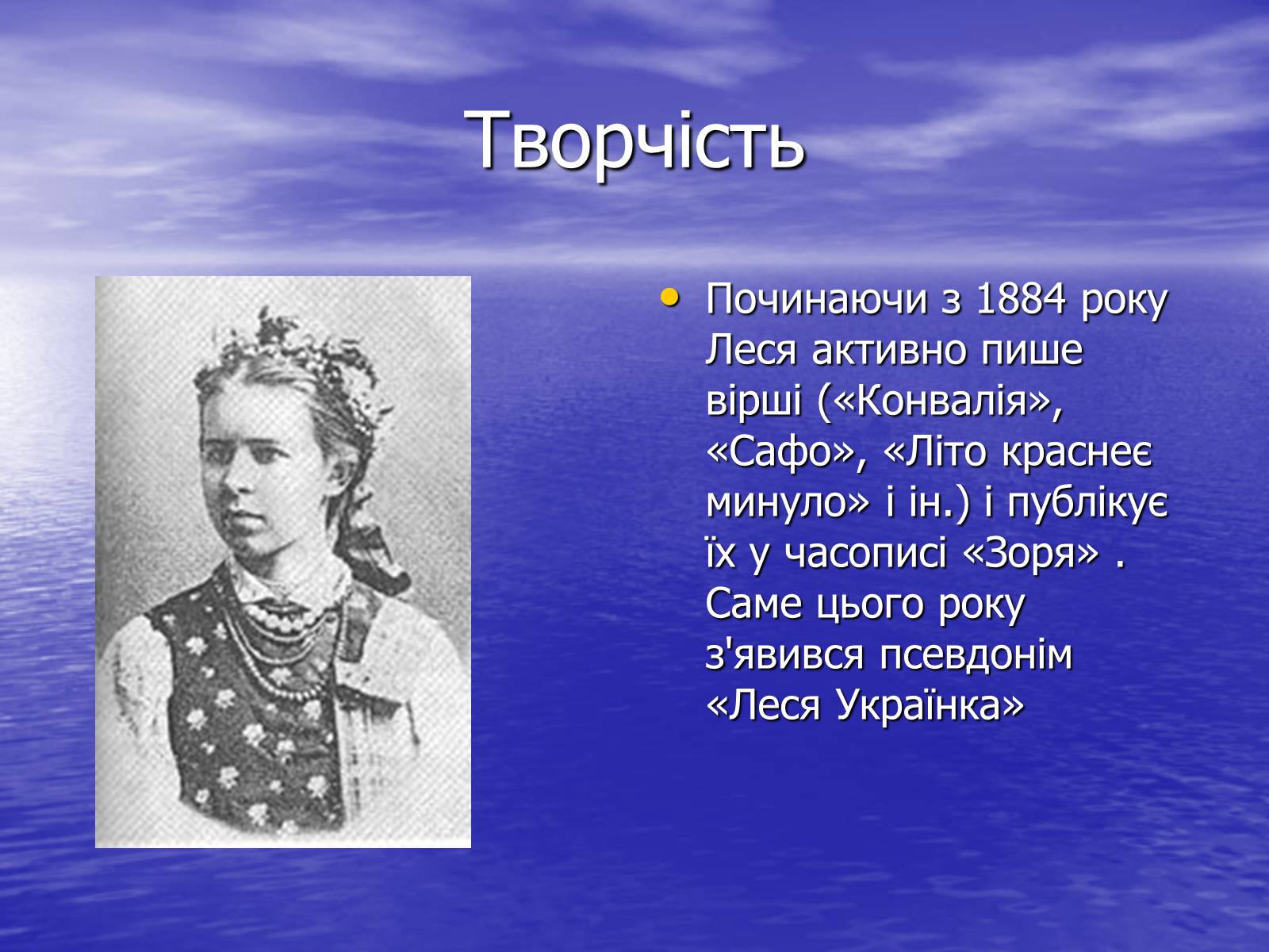 Презентація на тему «Леся Українка» (варіант 10) - Слайд #11 Презентація на тему «Леся Українка» (варіант 10) - Слайд #11