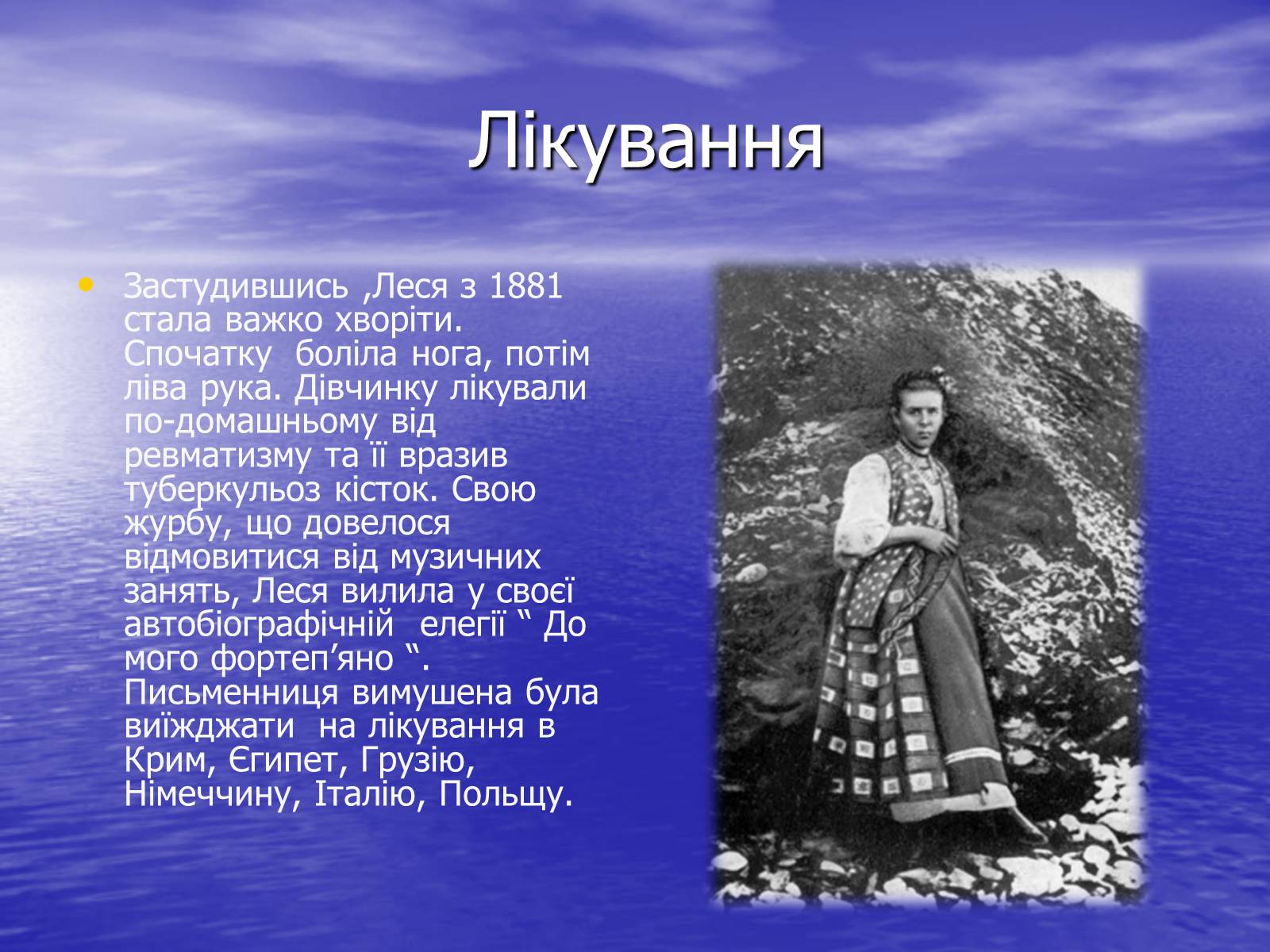 Презентація на тему «Леся Українка» (варіант 10) - Слайд #12 Презентація на тему «Леся Українка» (варіант 10) - Слайд #12