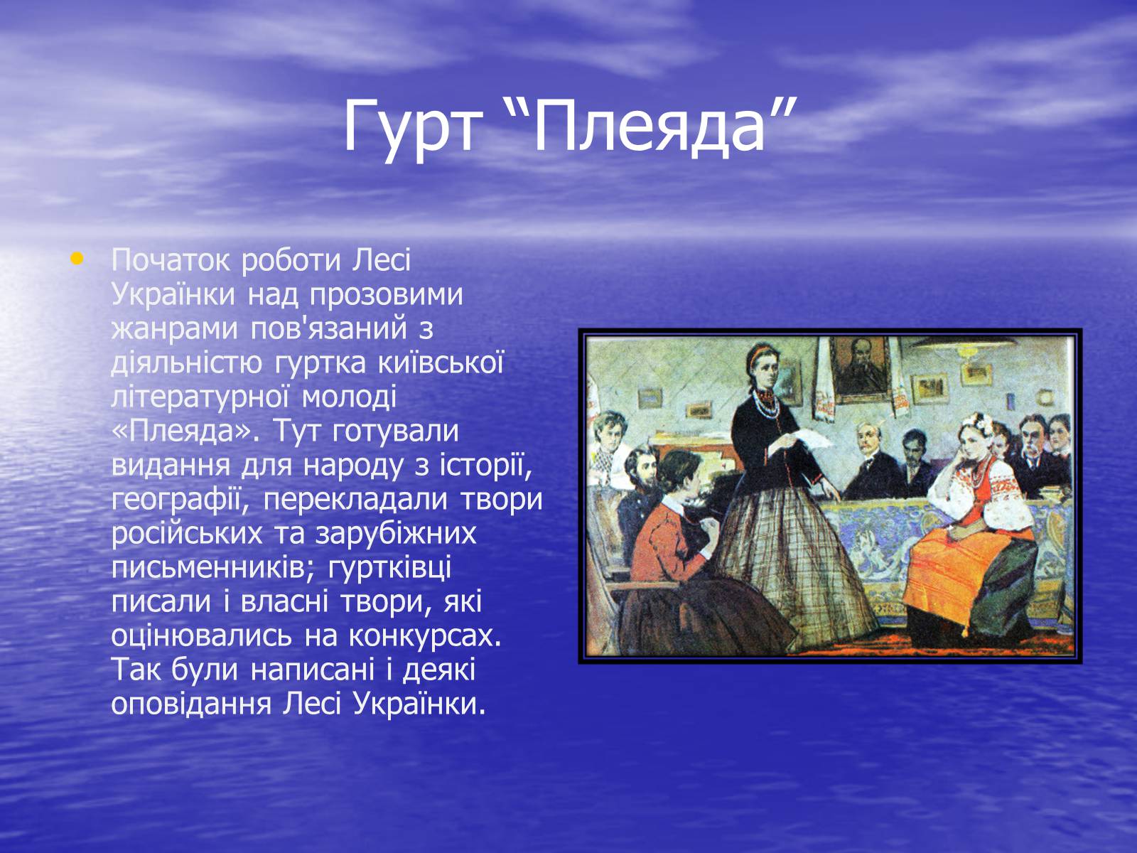 Презентація на тему «Леся Українка» (варіант 10) - Слайд #14 Презентація на тему «Леся Українка» (варіант 10) - Слайд #14