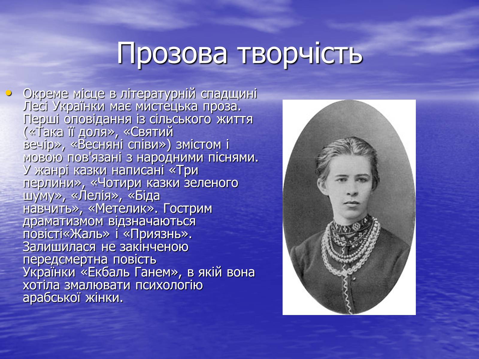 Презентація на тему «Леся Українка» (варіант 10) - Слайд #16 Презентація на тему «Леся Українка» (варіант 10) - Слайд #16