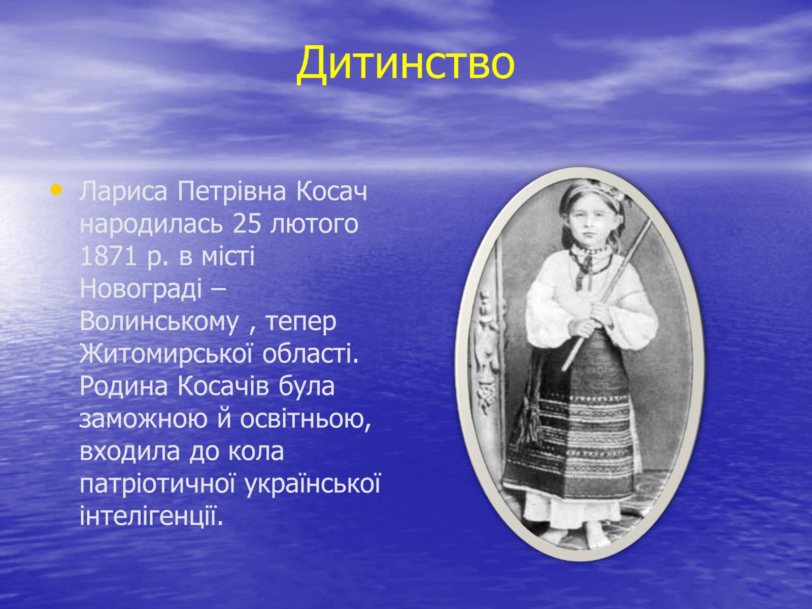Презентація на тему «Леся Українка» (варіант 10) - Слайд #2 Презентація на тему «Леся Українка» (варіант 10) - Слайд #2