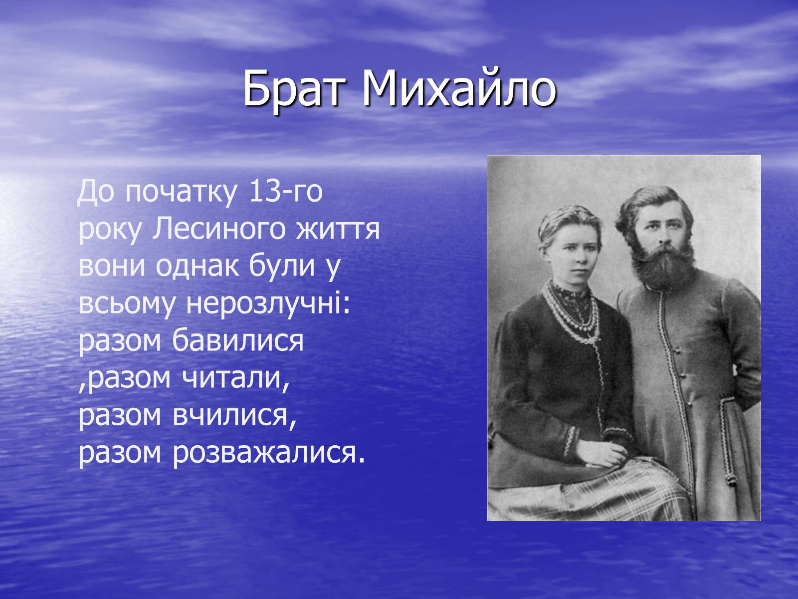 Презентація на тему «Леся Українка» (варіант 10) - Слайд #6 Презентація на тему «Леся Українка» (варіант 10) - Слайд #6