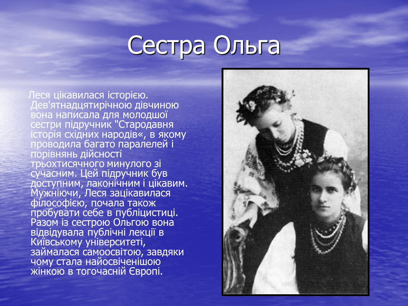 Презентація на тему «Леся Українка» (варіант 10) - Слайд #7 Презентація на тему «Леся Українка» (варіант 10) - Слайд #7