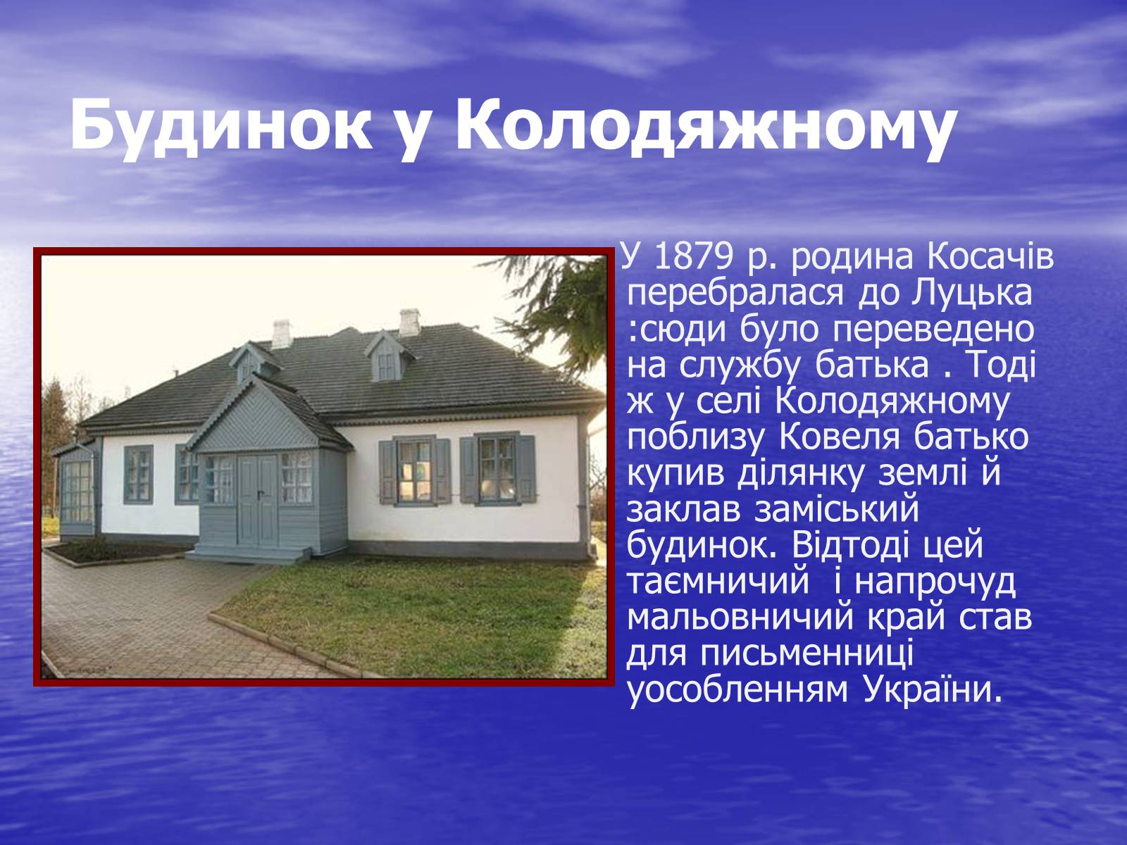 Презентація на тему «Леся Українка» (варіант 10) - Слайд #9 Презентація на тему «Леся Українка» (варіант 10) - Слайд #9