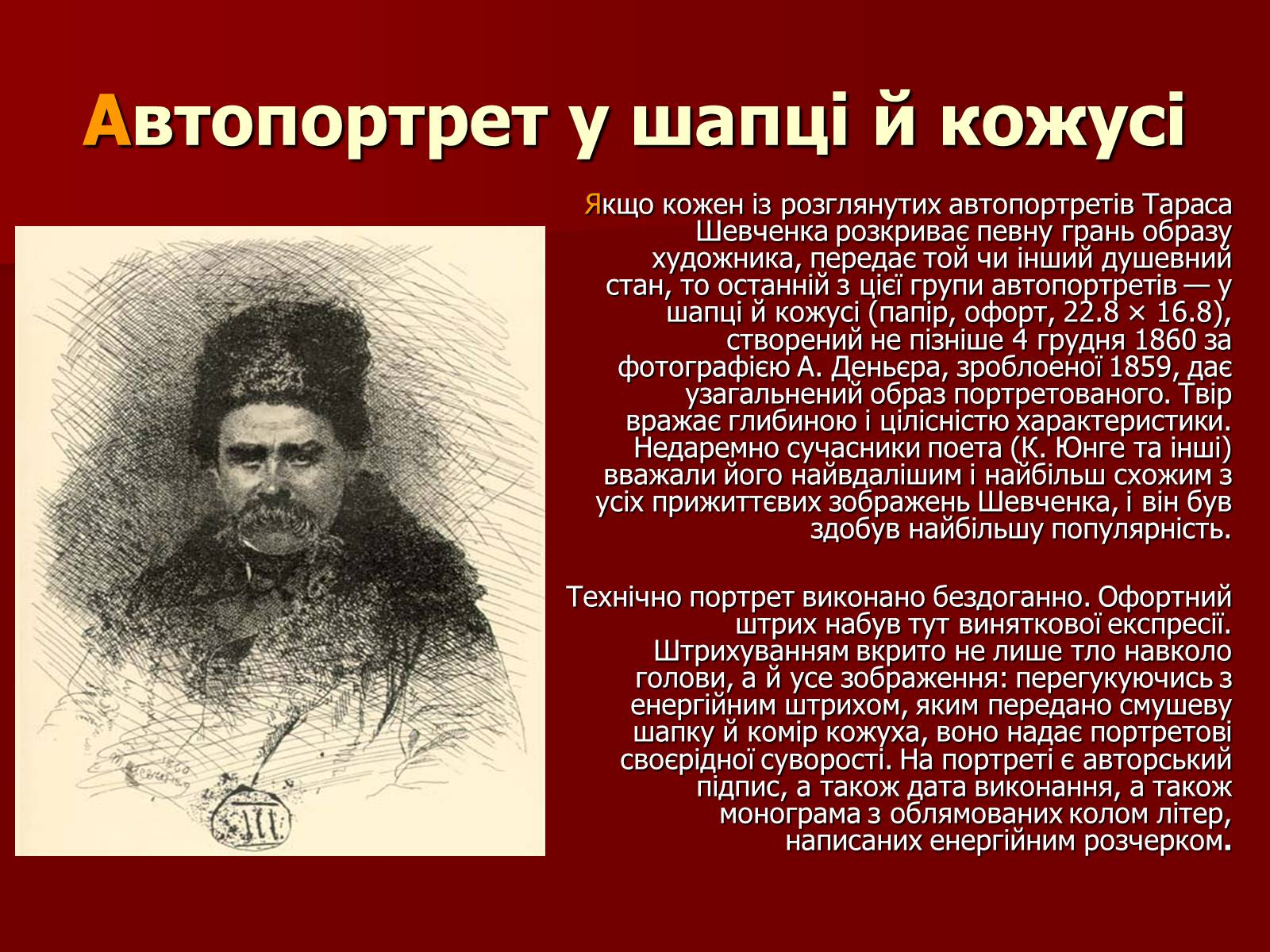 Презентація на тему «Тарас Шевченко» (варіант 12) - Слайд #11 Презентація на тему «Тарас Шевченко» (варіант 12) - Слайд #11