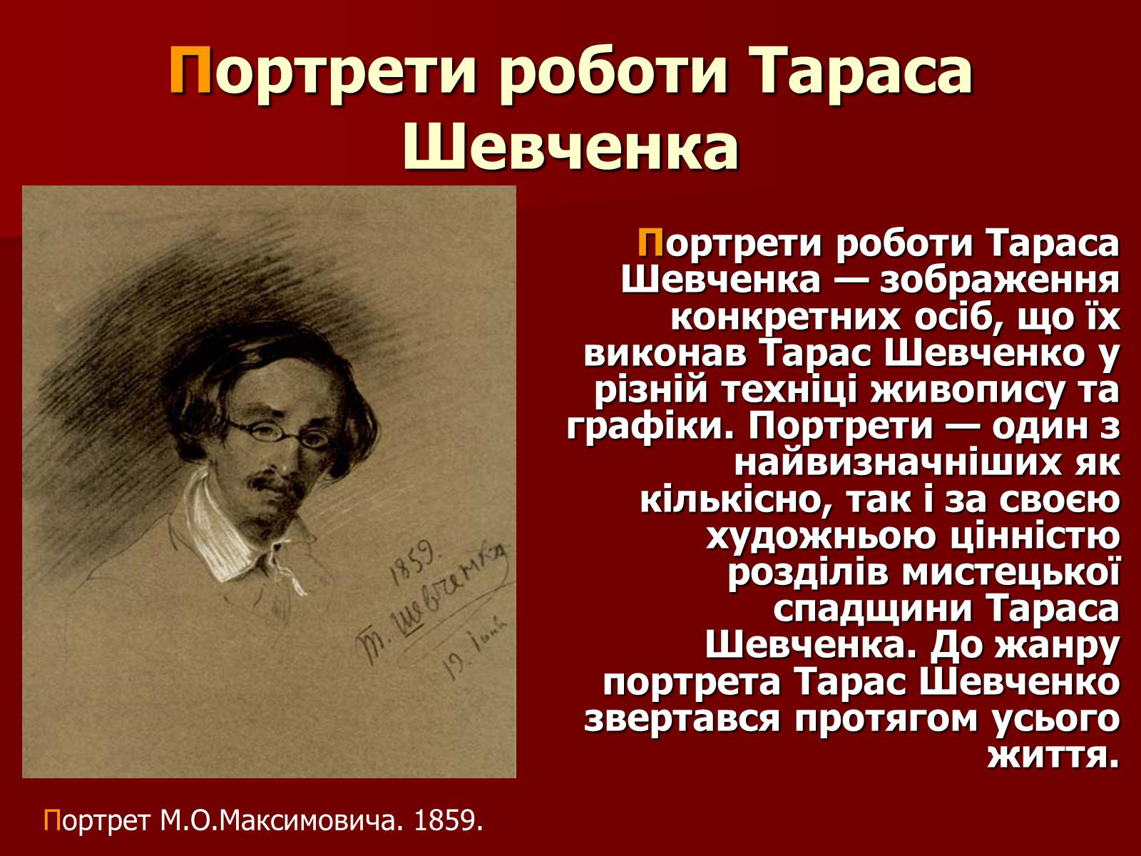 Презентація на тему «Тарас Шевченко» (варіант 12) - Слайд #14 Презентація на тему «Тарас Шевченко» (варіант 12) - Слайд #14