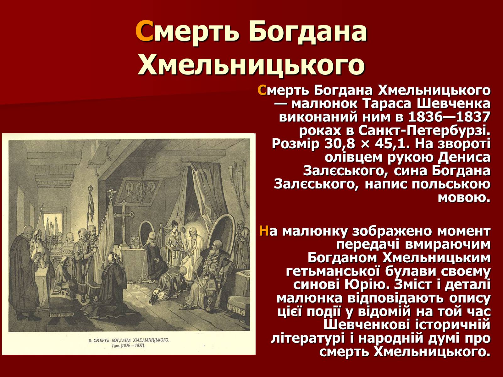 Презентація на тему «Тарас Шевченко» (варіант 12) - Слайд #20 Презентація на тему «Тарас Шевченко» (варіант 12) - Слайд #20