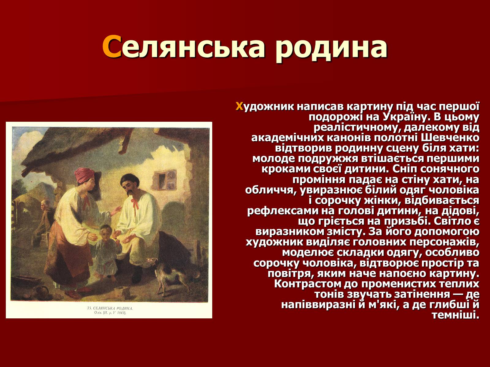 Презентація на тему «Тарас Шевченко» (варіант 12) - Слайд #21 Презентація на тему «Тарас Шевченко» (варіант 12) - Слайд #21