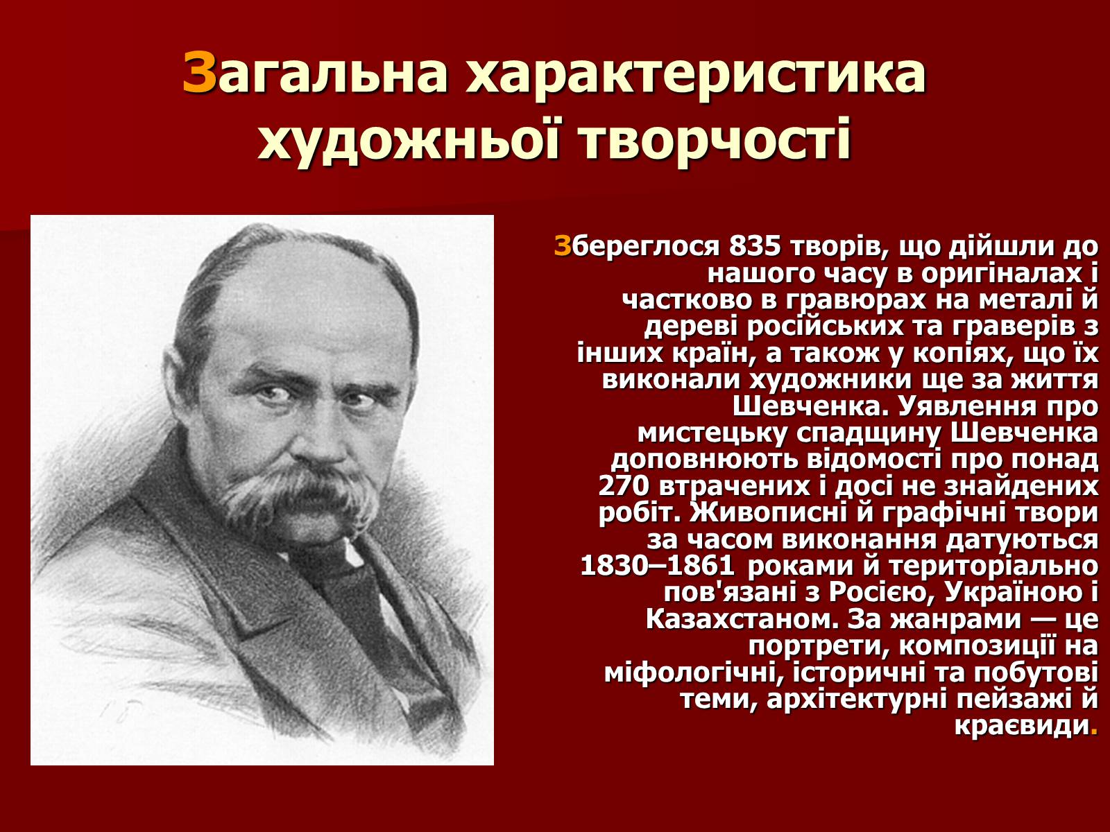 Презентація на тему «Тарас Шевченко» (варіант 12) - Слайд #3 Презентація на тему «Тарас Шевченко» (варіант 12) - Слайд #3