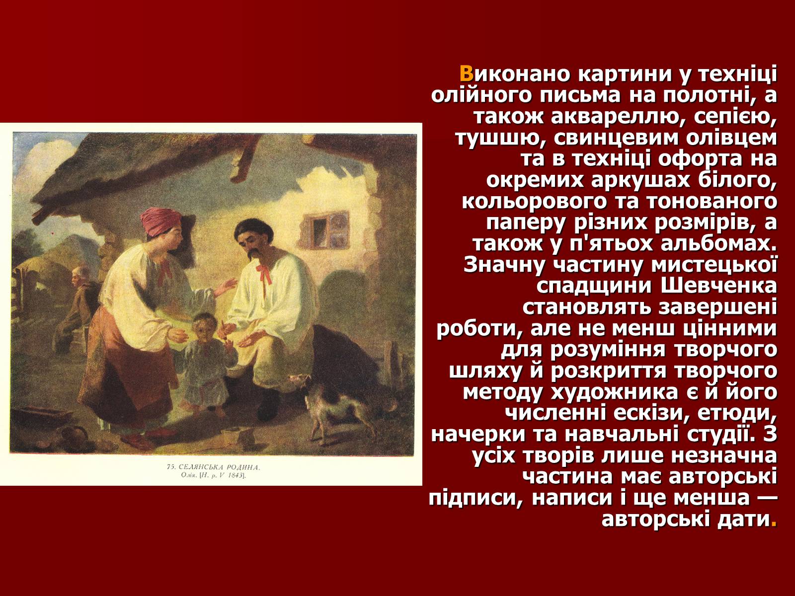 Презентація на тему «Тарас Шевченко» (варіант 12) - Слайд #4 Презентація на тему «Тарас Шевченко» (варіант 12) - Слайд #4