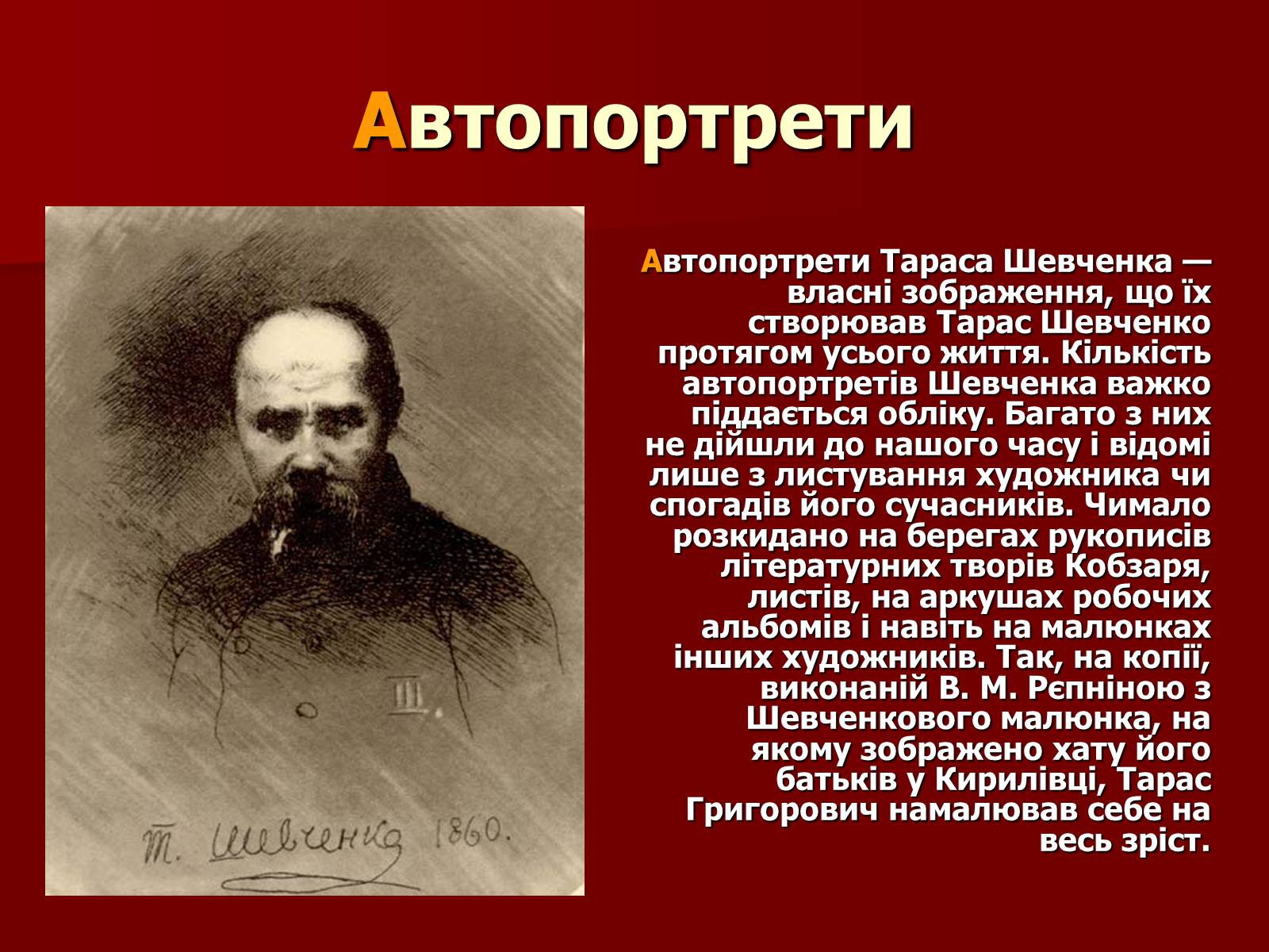 Презентація на тему «Тарас Шевченко» (варіант 12) - Слайд #5 Презентація на тему «Тарас Шевченко» (варіант 12) - Слайд #5