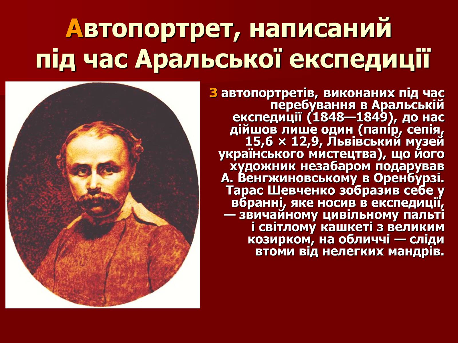 Презентація на тему «Тарас Шевченко» (варіант 12) - Слайд #7 Презентація на тему «Тарас Шевченко» (варіант 12) - Слайд #7