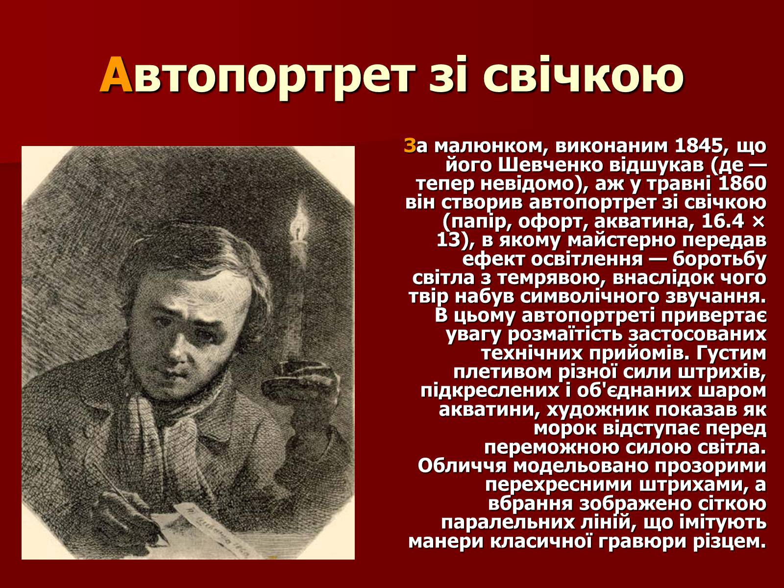 Презентація на тему «Тарас Шевченко» (варіант 12) - Слайд #9 Презентація на тему «Тарас Шевченко» (варіант 12) - Слайд #9