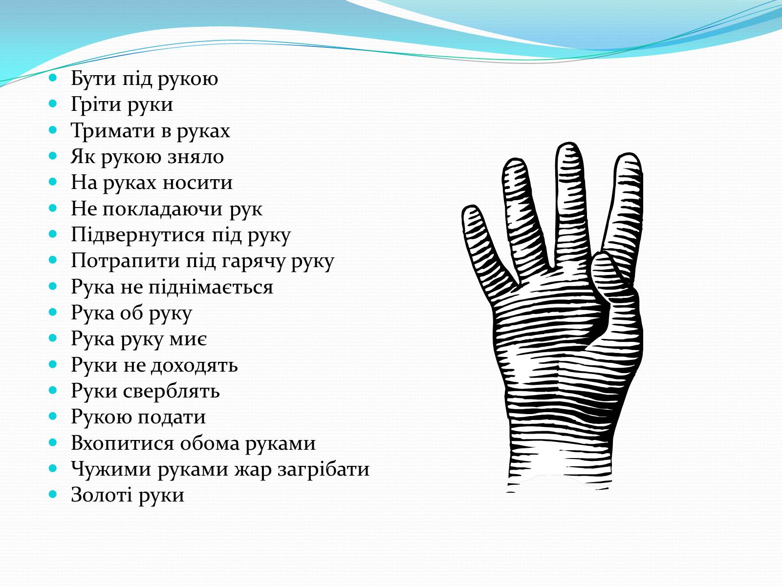 Презентація на тему «Фразеологізми» (варіант 2) - Слайд #8